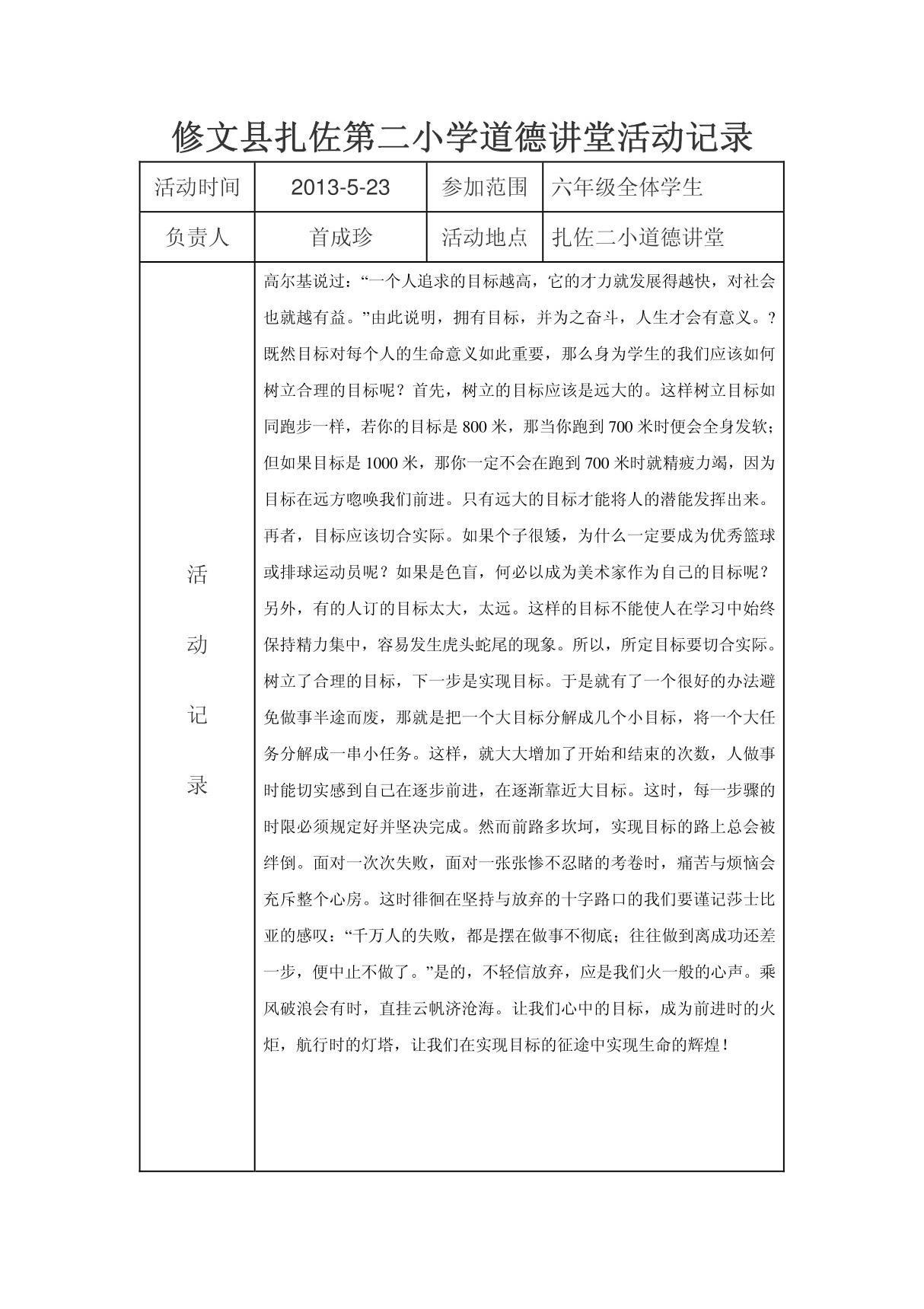 小学道德讲堂活动记录1