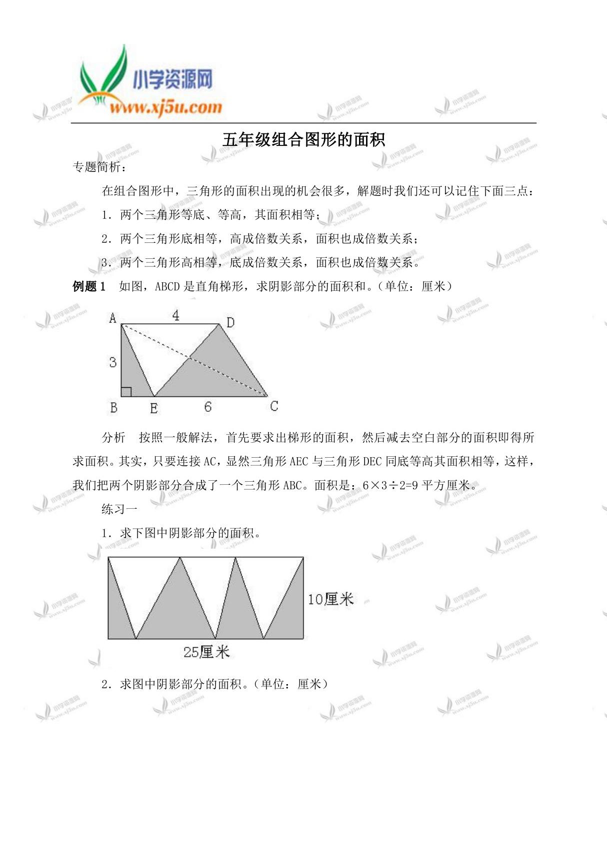 奥数讲座 五年级组合图形的面积 2