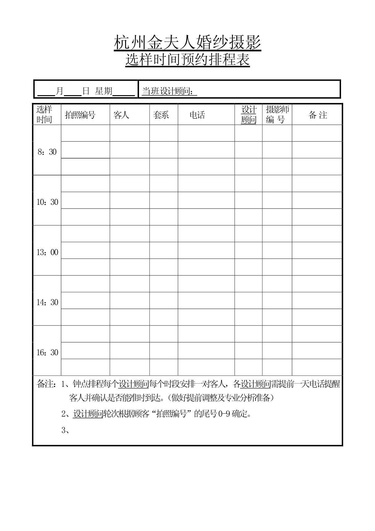 xx婚纱影楼选样时间预约排程表