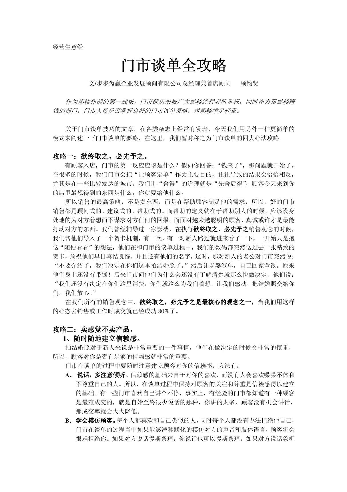 xx婚纱影楼门市谈单全攻略