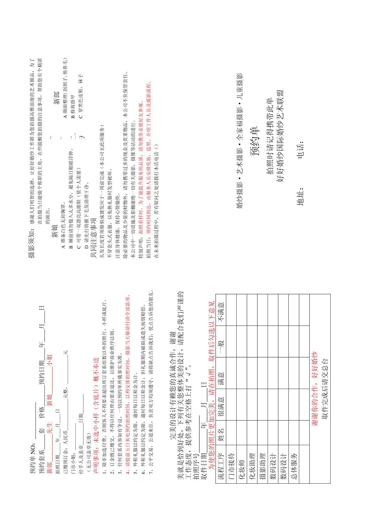 xx婚纱影楼预约单