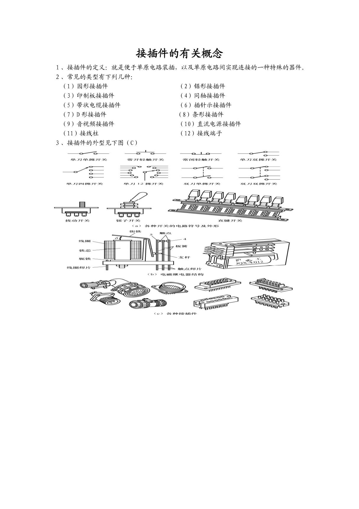 接插件