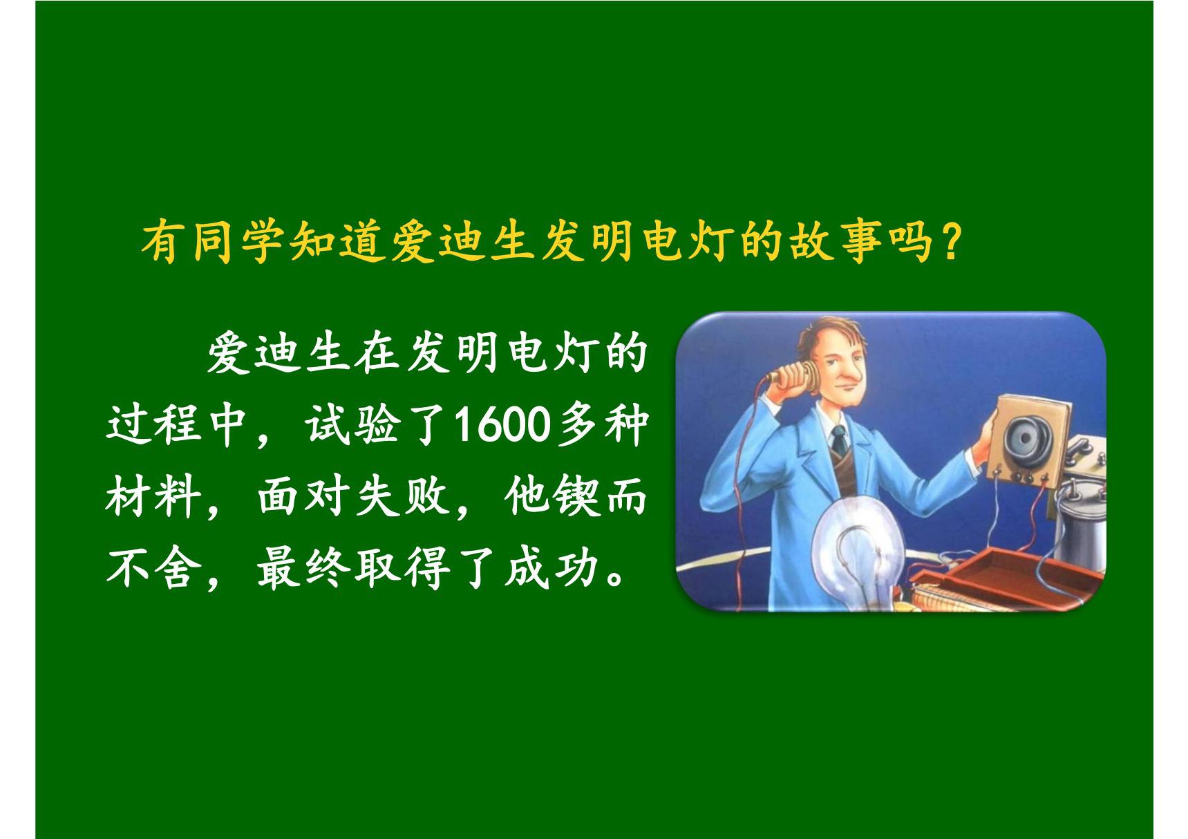 2020部编版六年级下册语文课件-16 真理诞生于一百个问号之后，同课异构精品4套