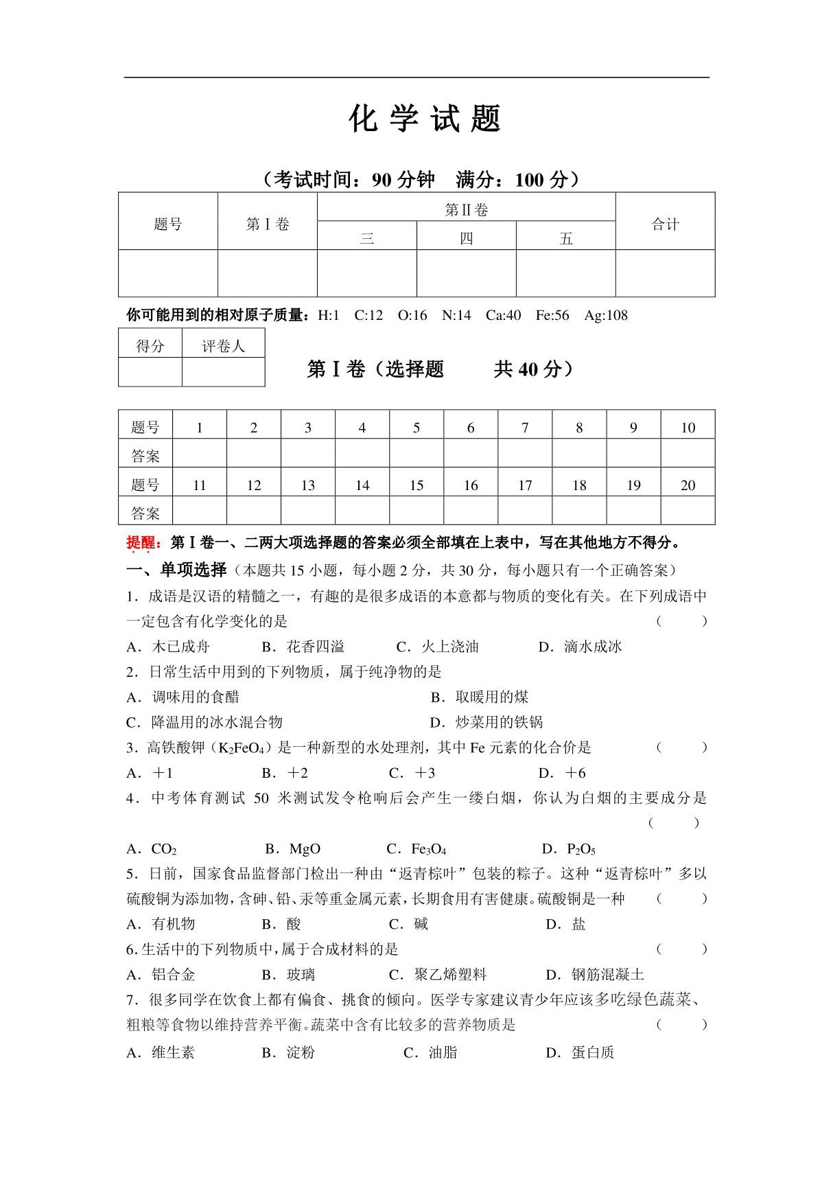 2020年中考化学模拟试题