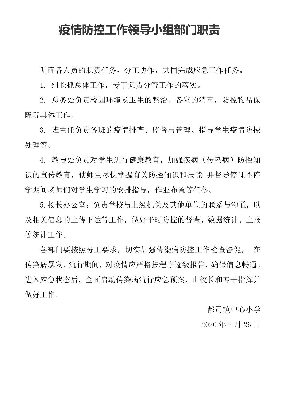 新冠肺炎防控部门职责