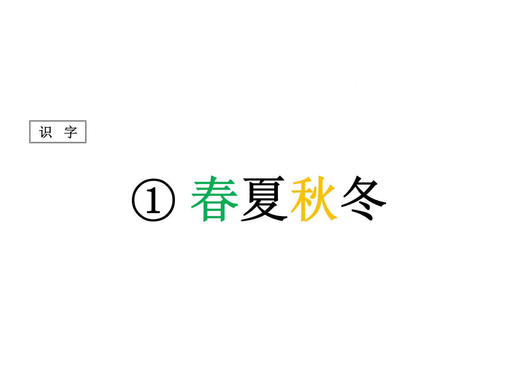 部编人教版一年级语文下册优质课件(全册)