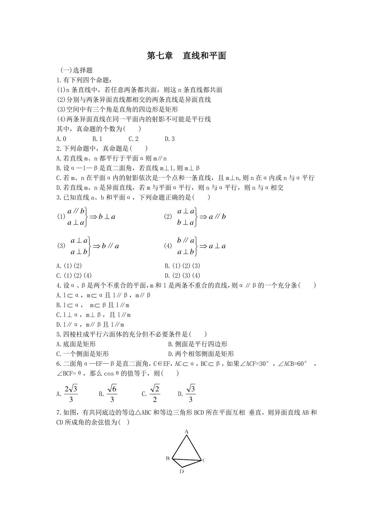 高中数学直线和平面经典习题20个含答案