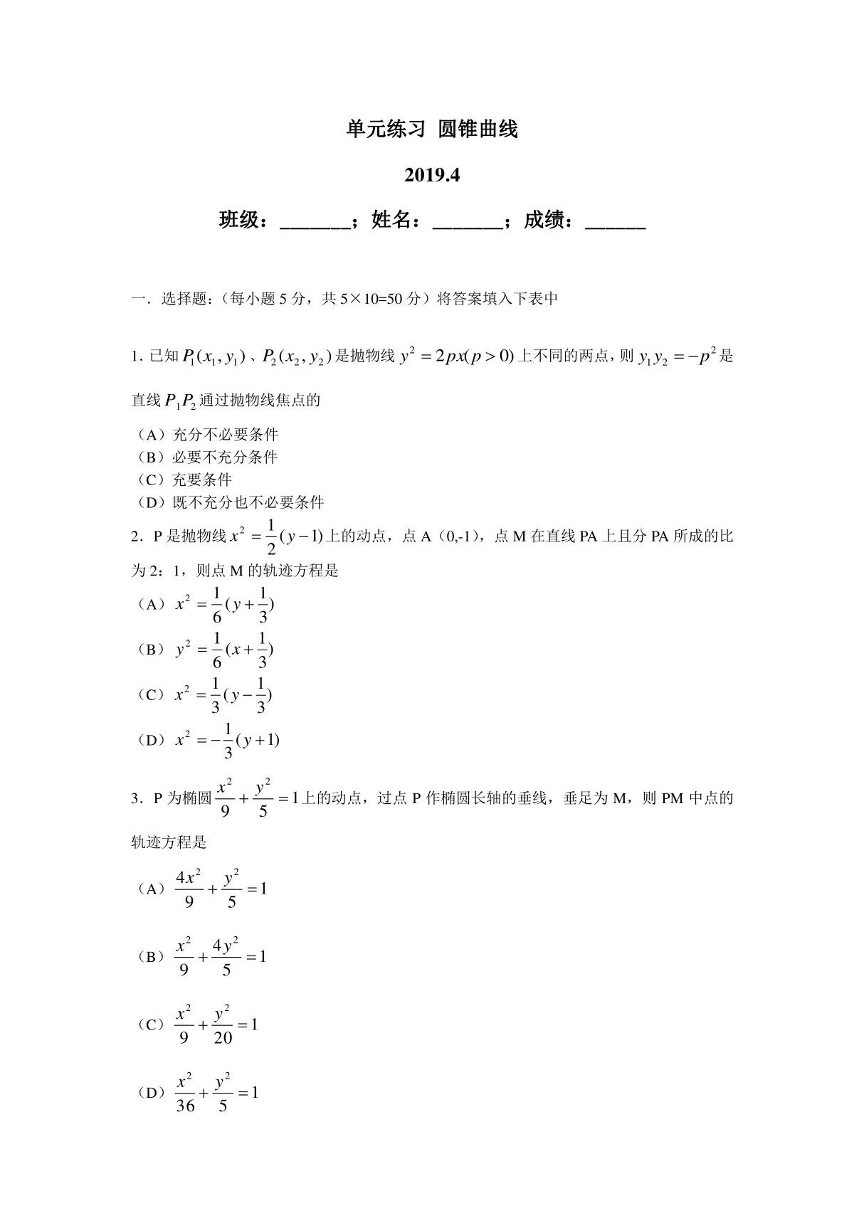 高中数学2019圆锥曲线单元练习及答案