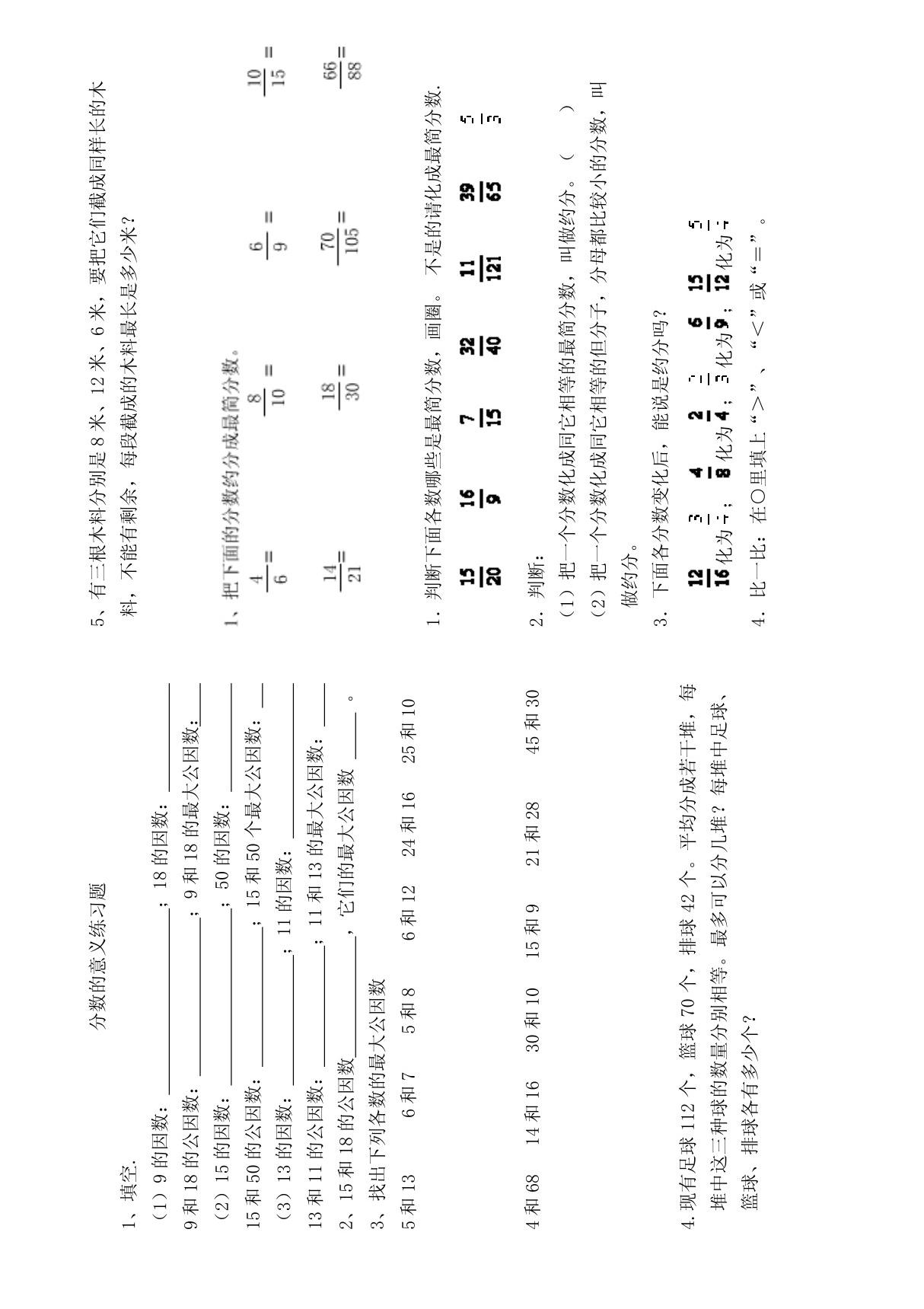 小学五年级下册分数练习题(人教版)