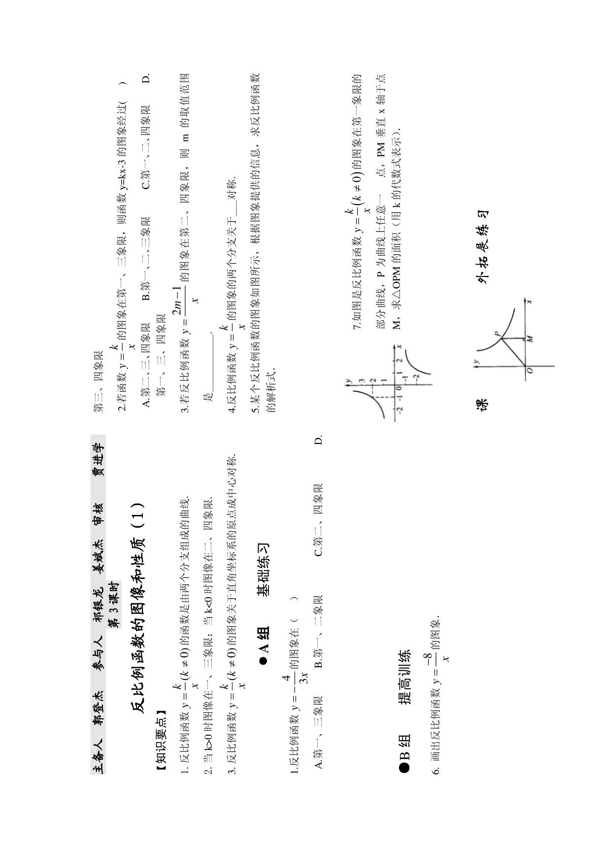 12反比例函数的图象和性质练习题 2