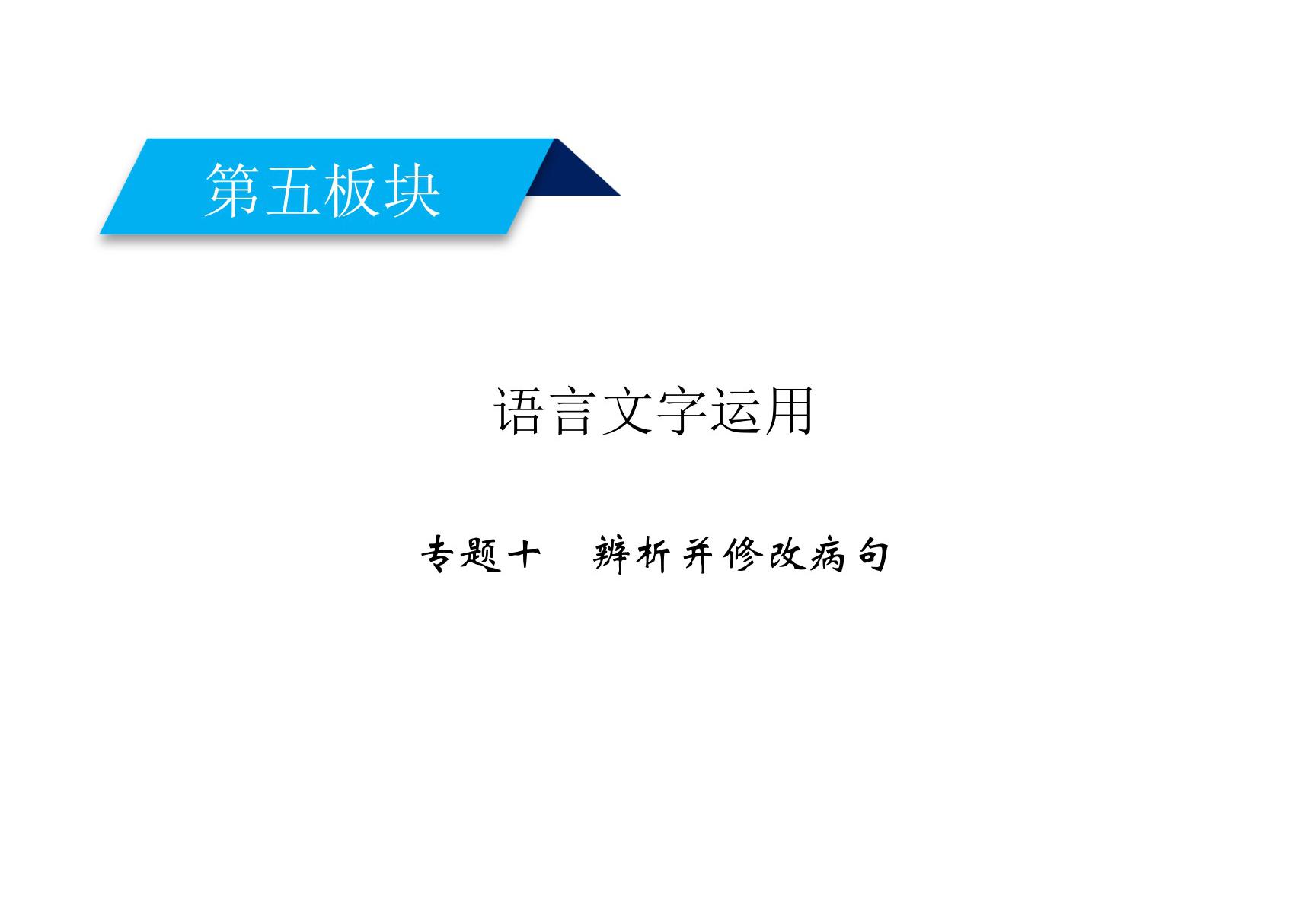 2020高考语文病句基础知识