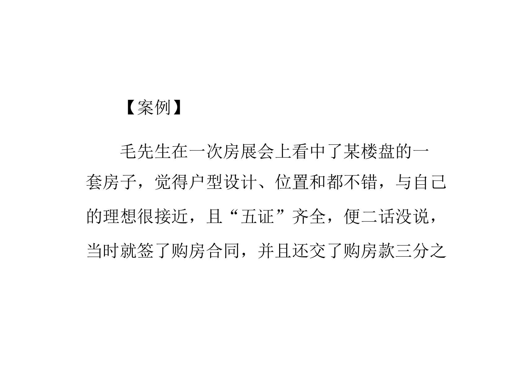 买房时如何识别约定不明的合同条款