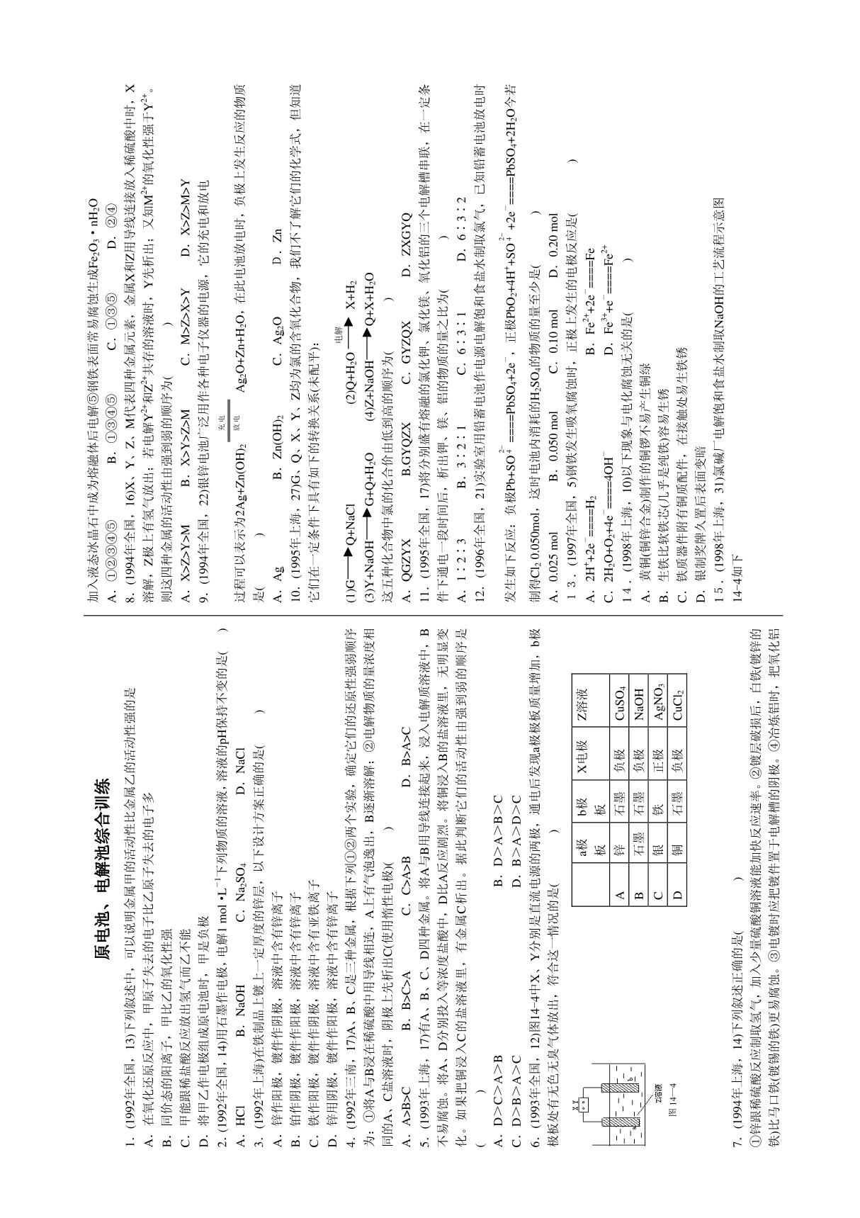 原电池 电解池高考题汇编