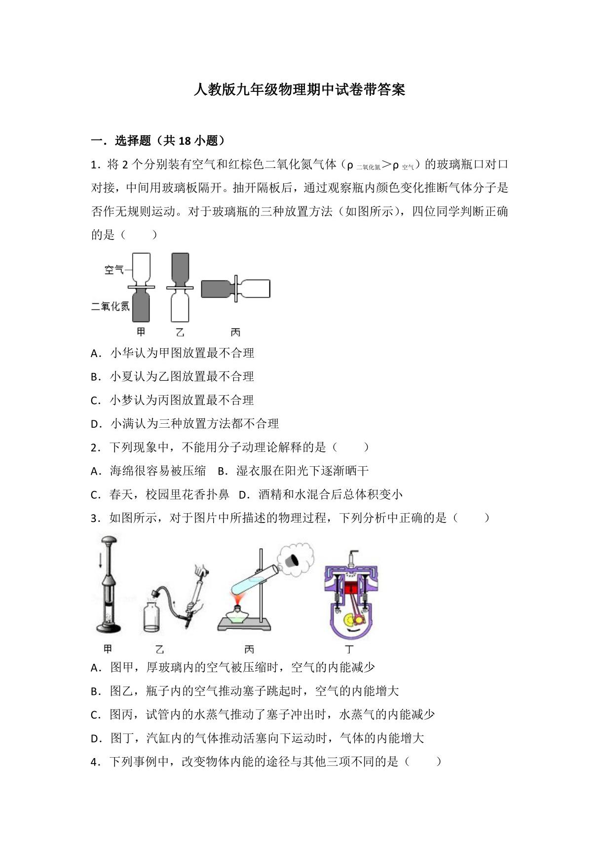 人教版九年级物理期中试卷带答案