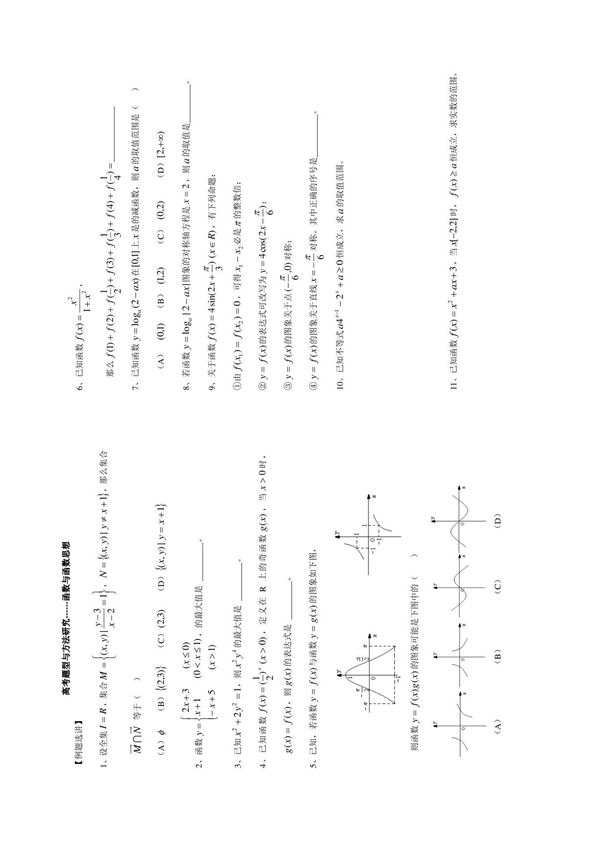 高考数学专题-函数与函数思想