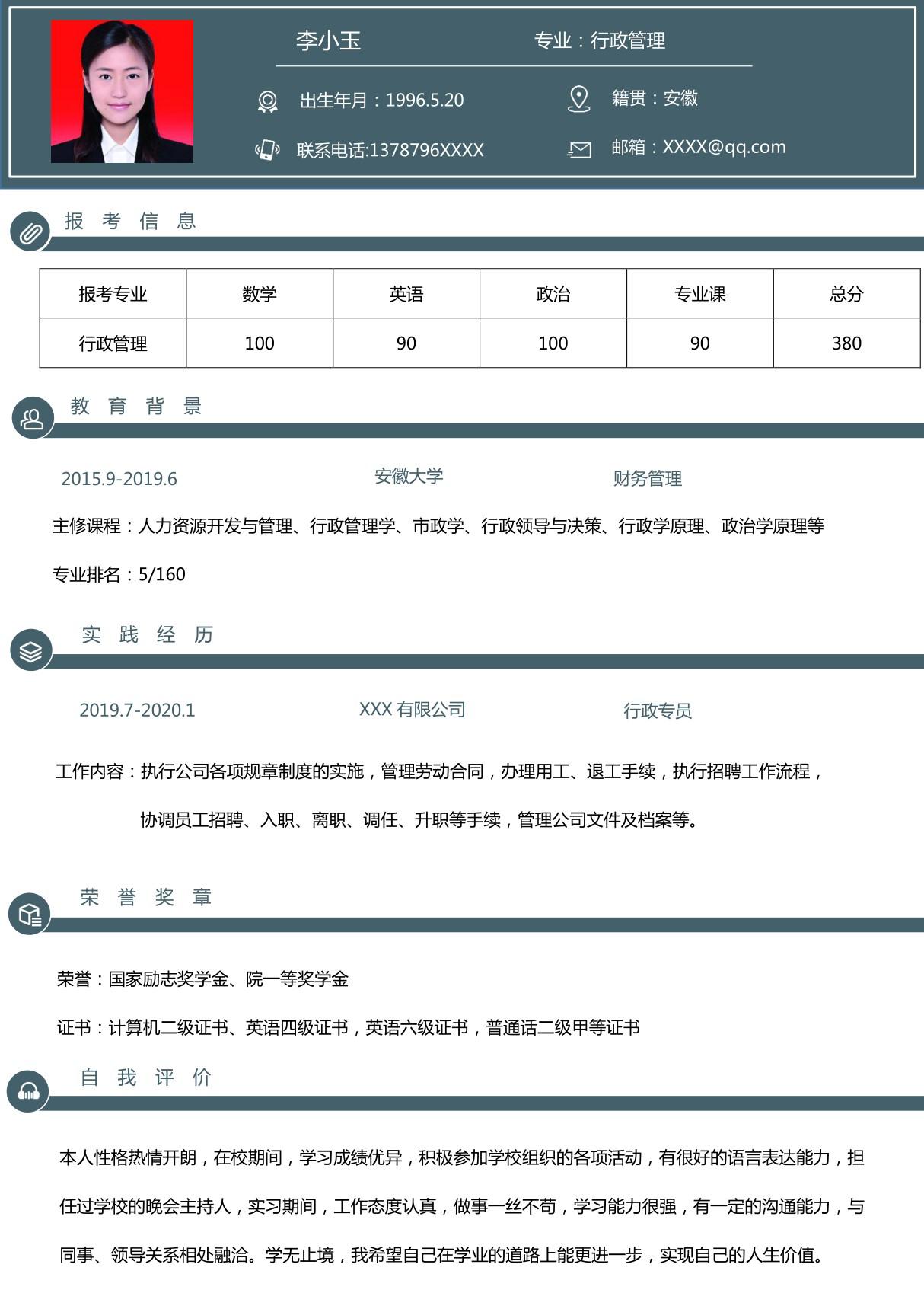 高校研究生复试简历套装模板