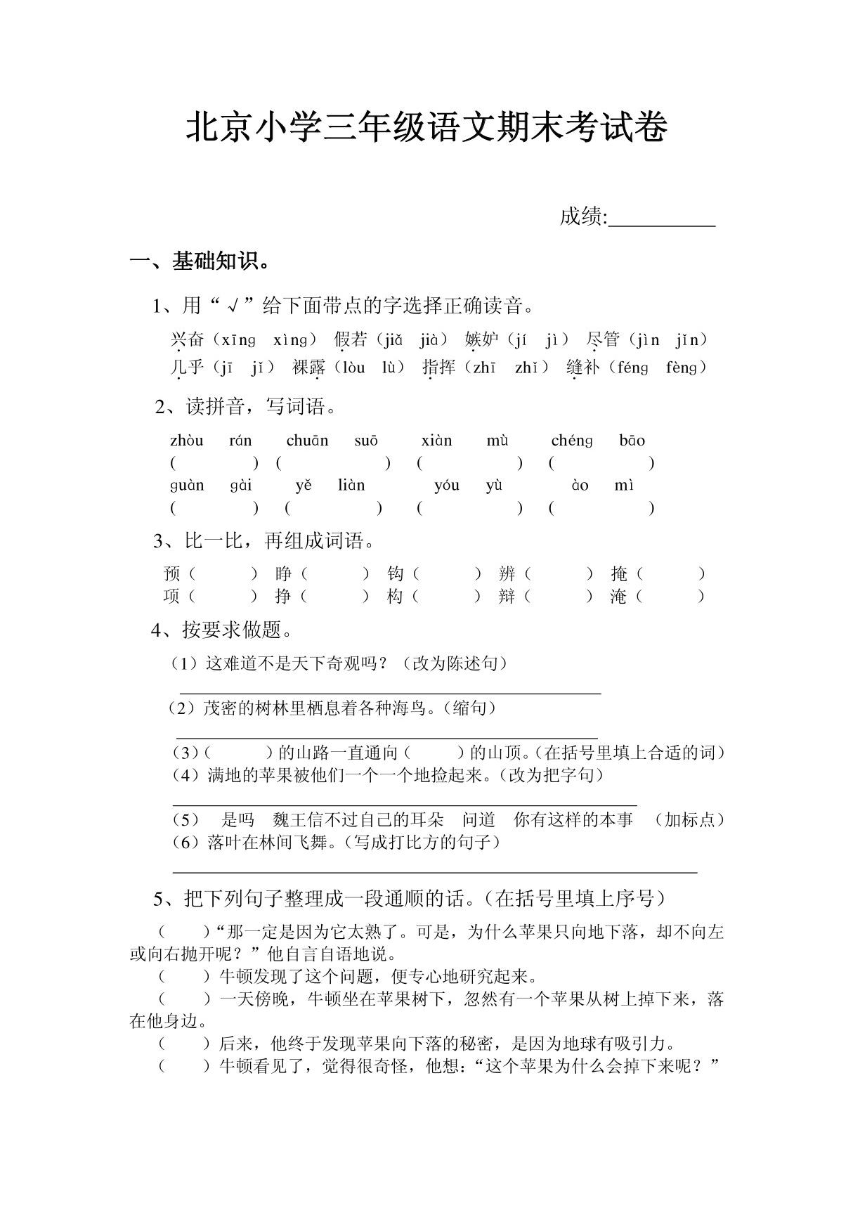 2013北京版小学语文三年级下册期末模拟测试卷1