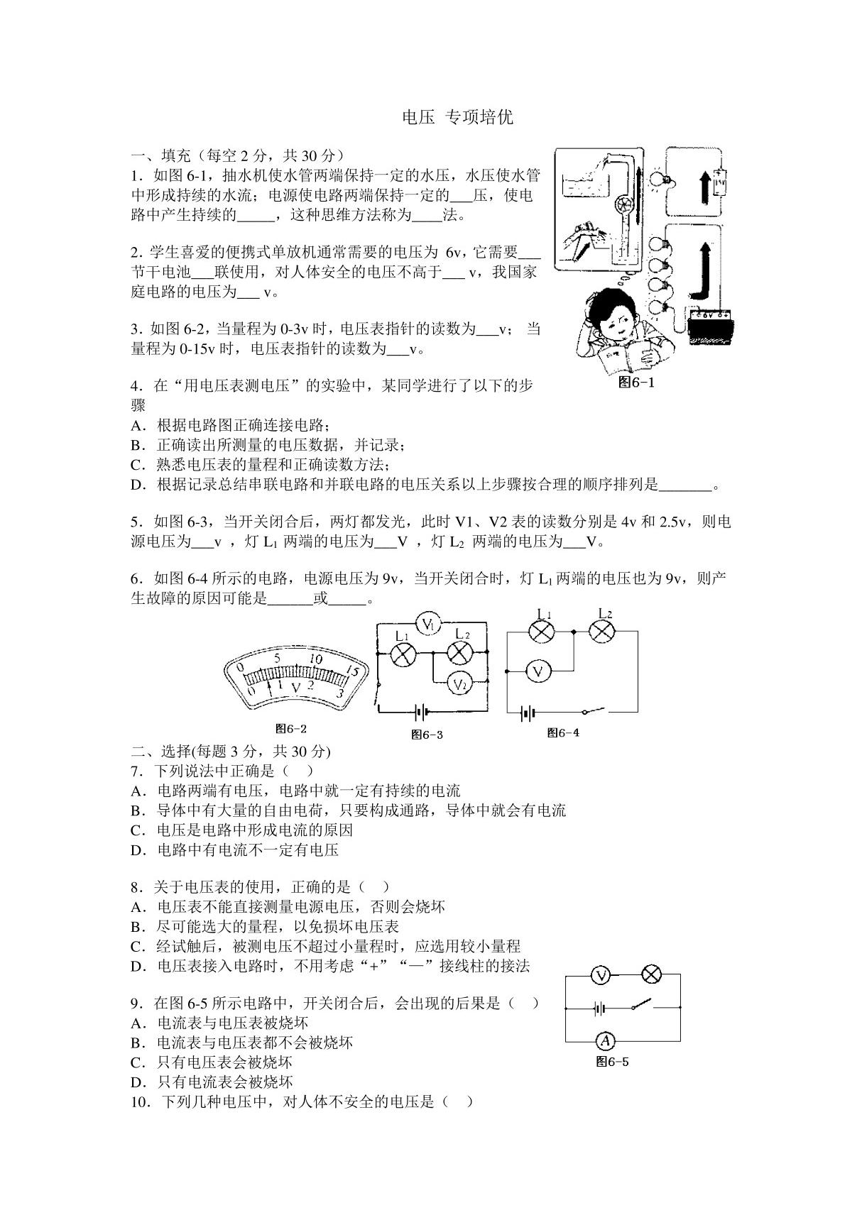 初中物理-电压单元测试专项培优