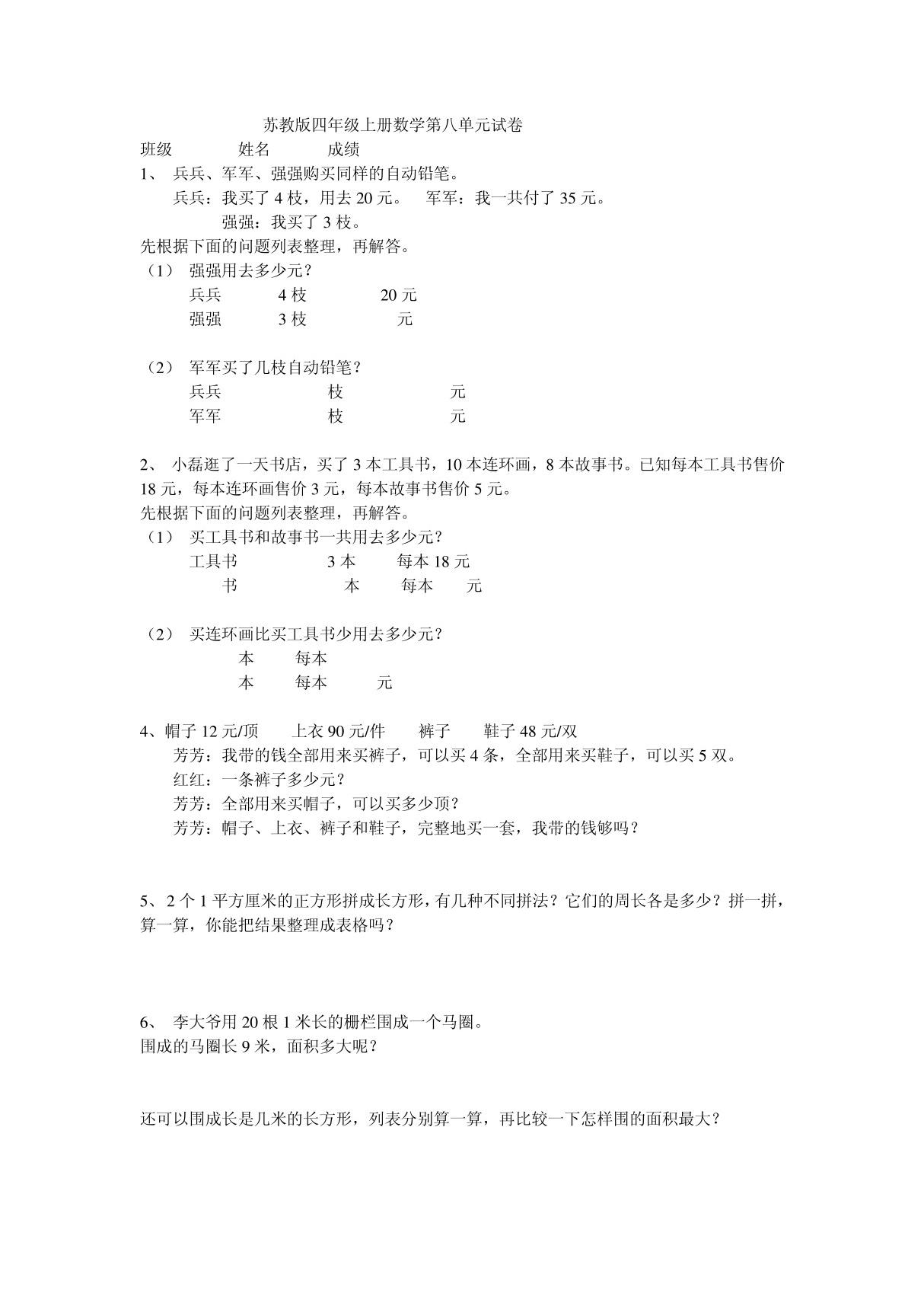 苏教版四年级上册数学第八单元试卷