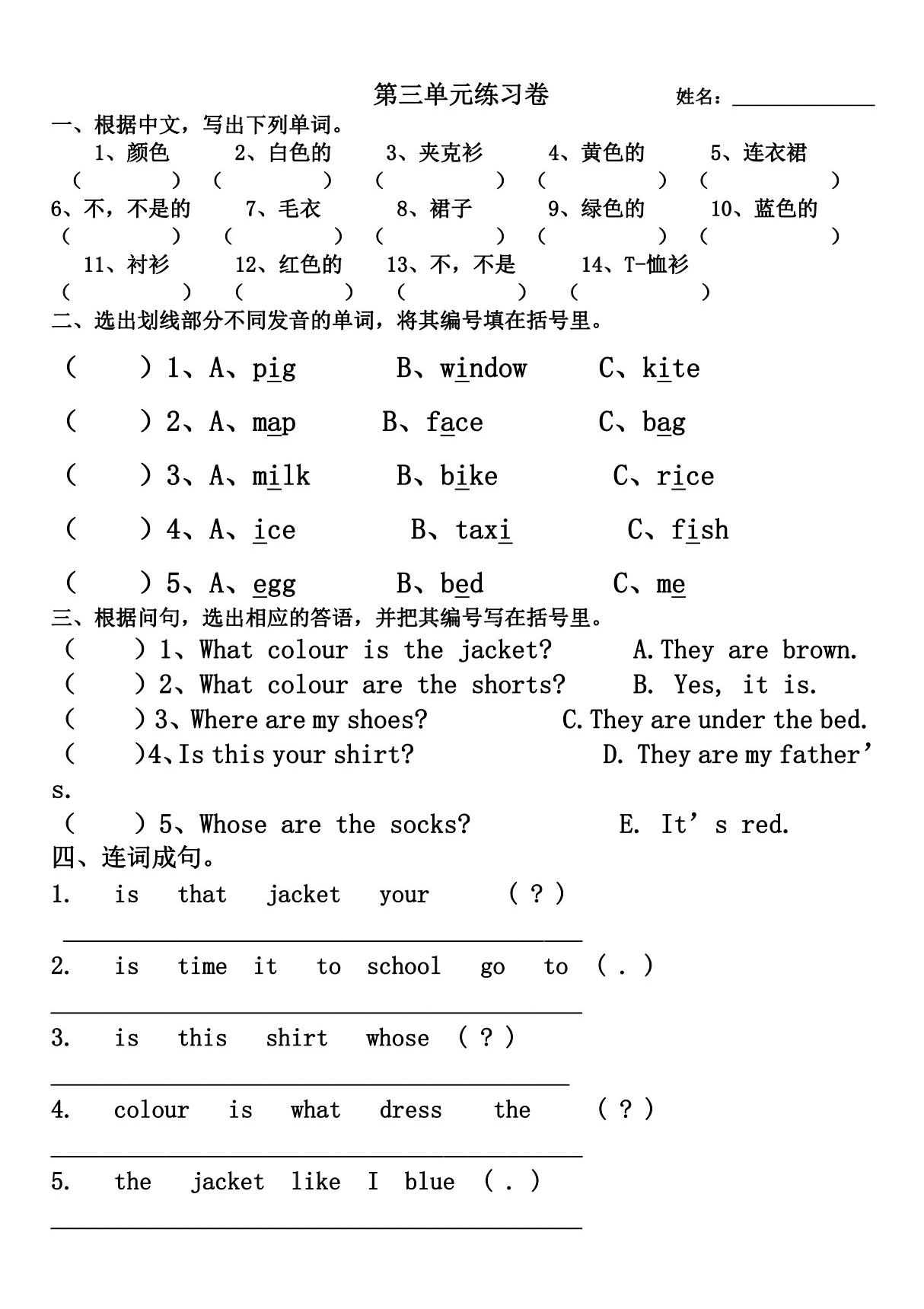 人教版PEP版四年级英语下 第三单元练习试卷