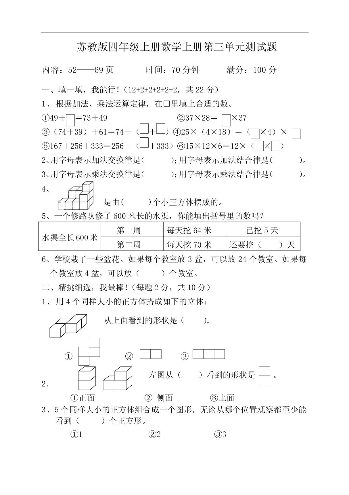 苏教版四年级上册数学上册第三单元测试题