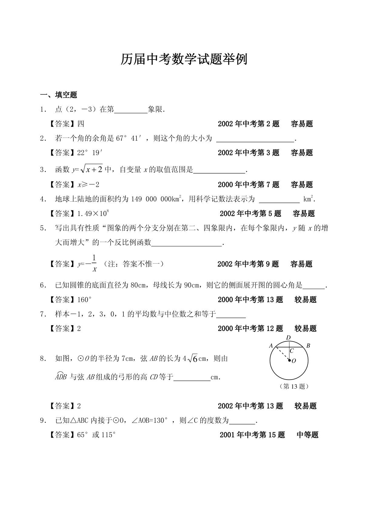 历届中考数学试题举例