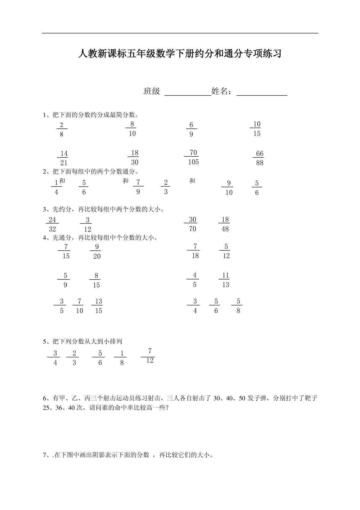 (人教新课标)五年级数学下册约分和通分专项练习