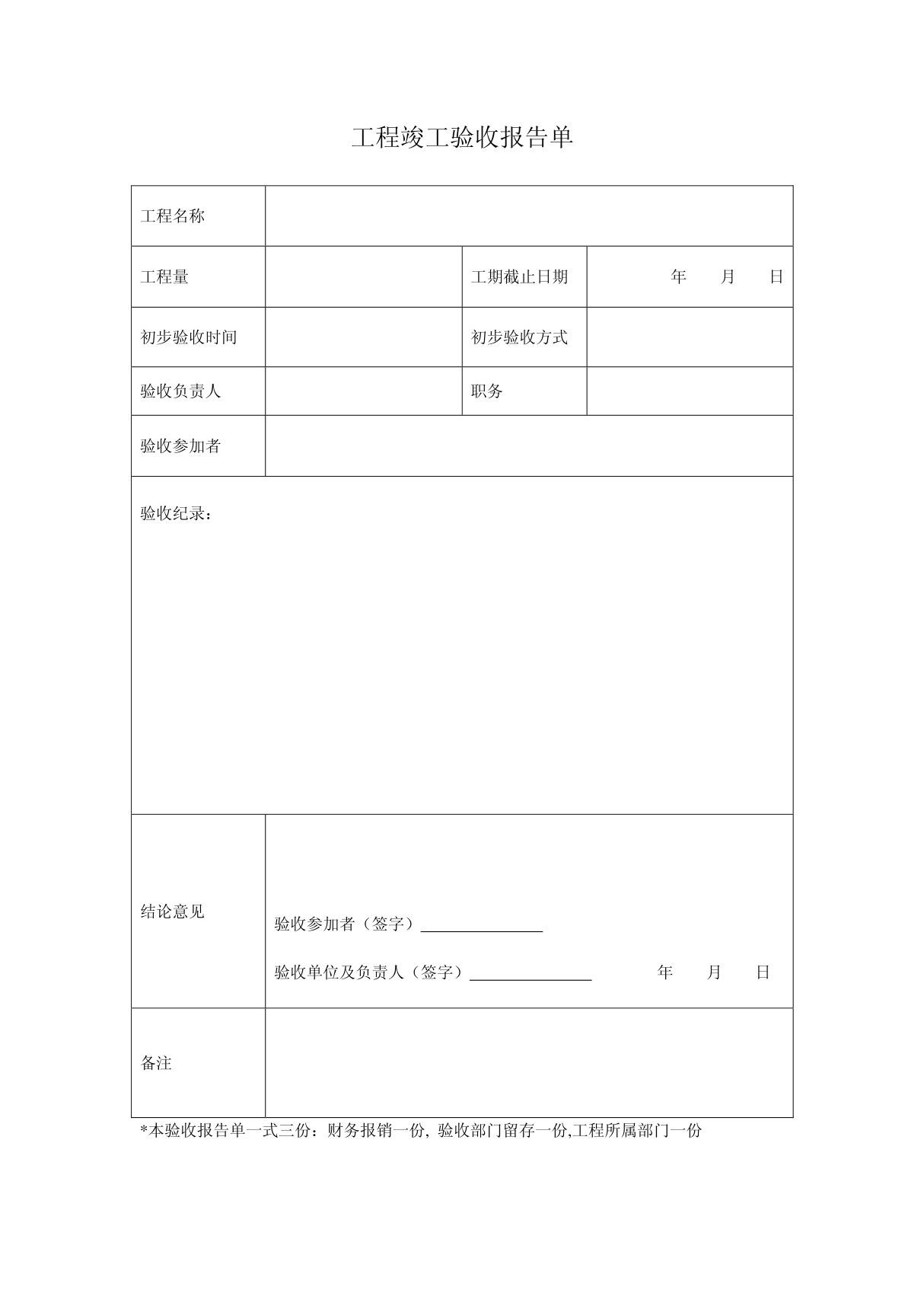 工程验收单