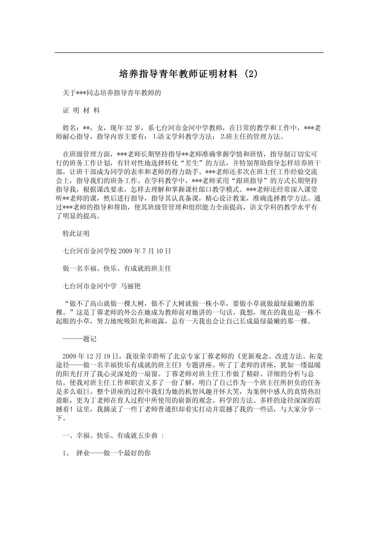 培养指导青年教师证明材料 (2)