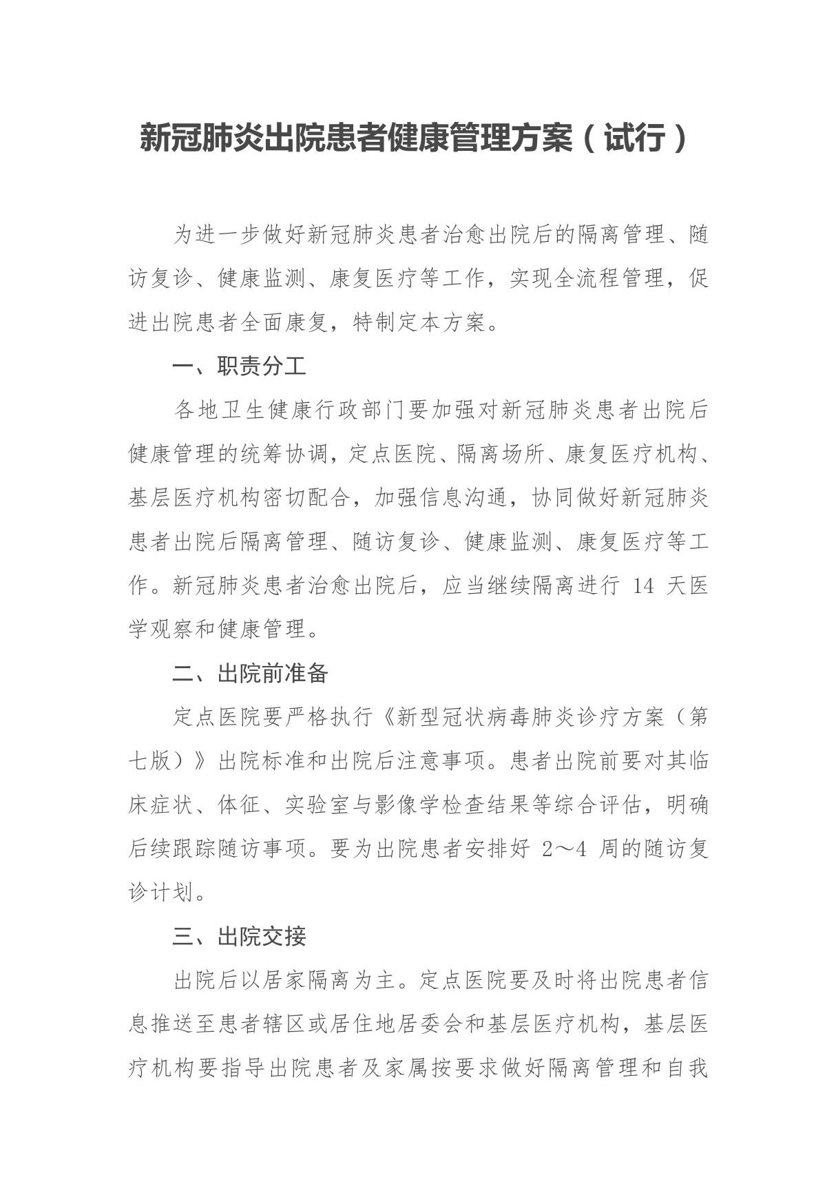 新冠肺炎出院患者健康管理方案