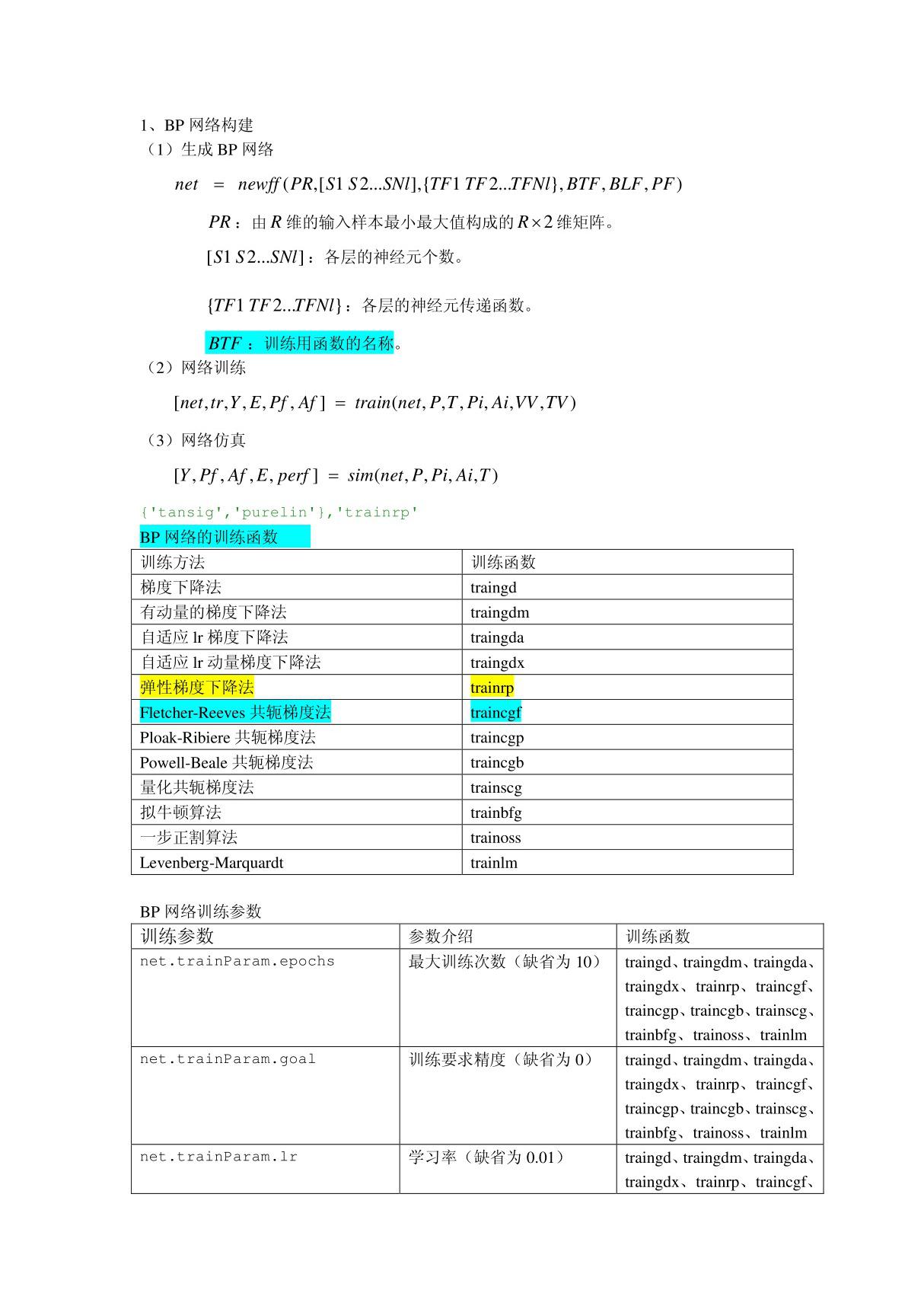 BP神经网络matlab实例(简单而经典)