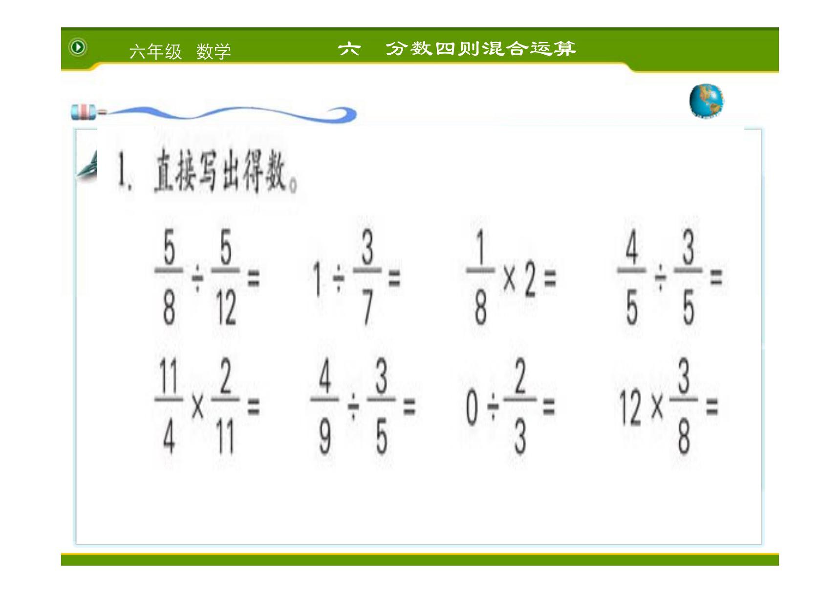 (精品)小学六年级数学分数四则混合运算