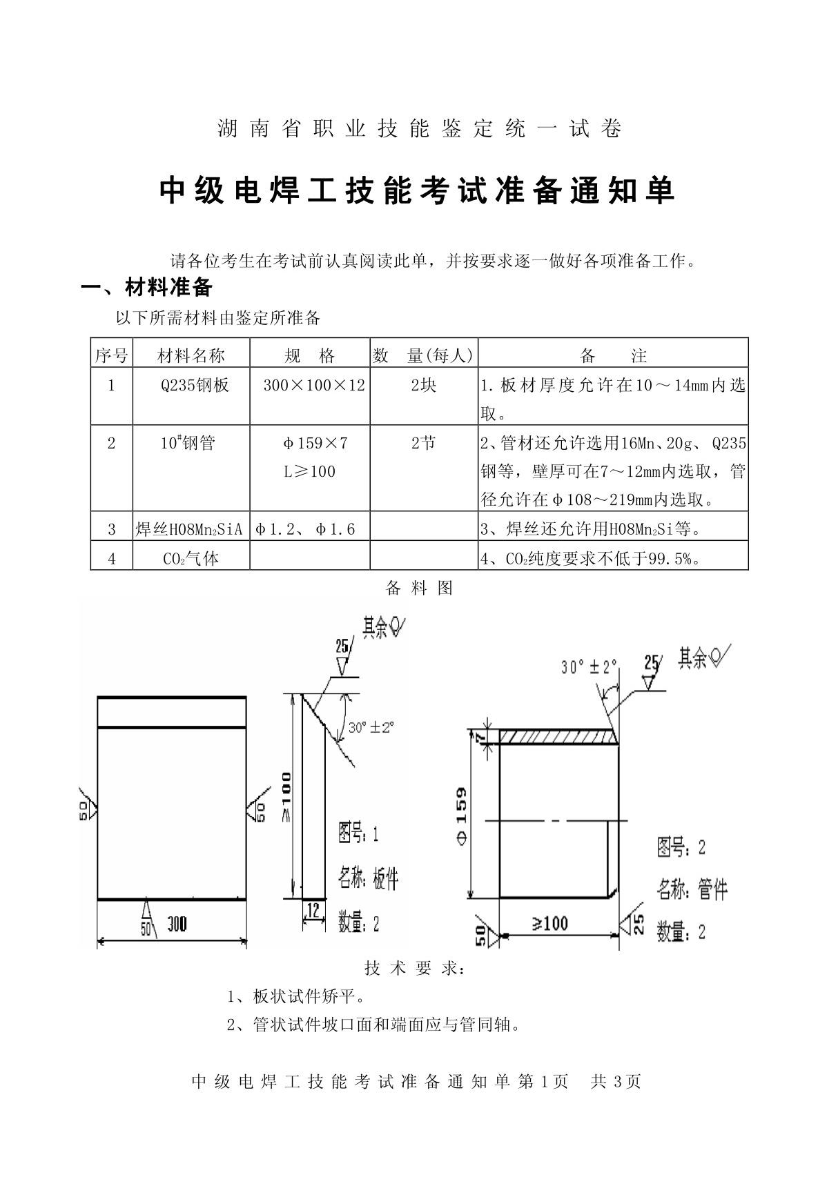 电焊工操作1