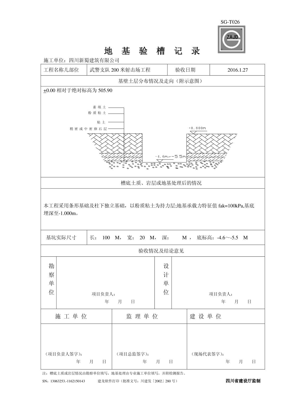 地基验槽记录表2