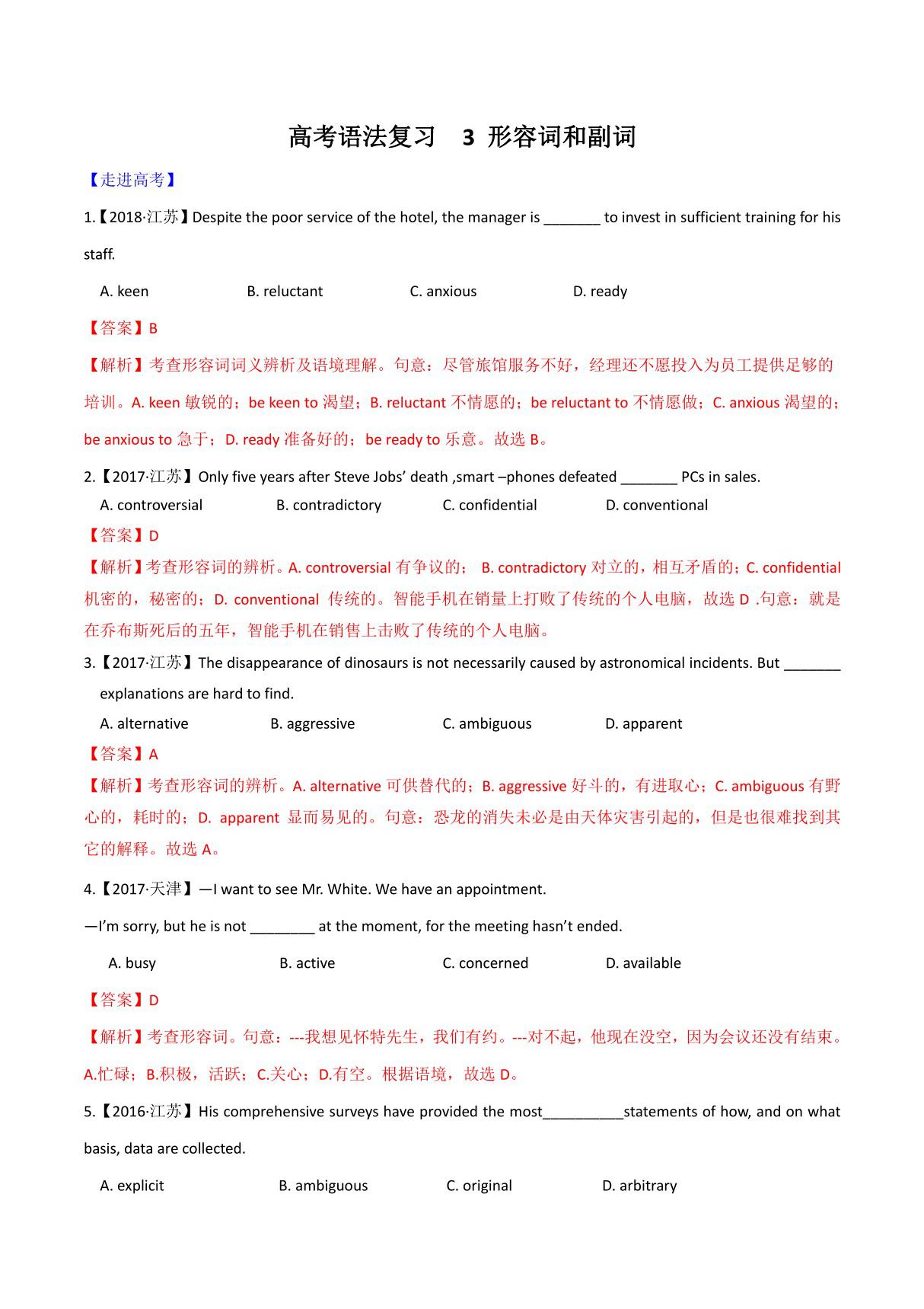 2020高考英语易错语法点30题专题03 形容词和副词(解析版)