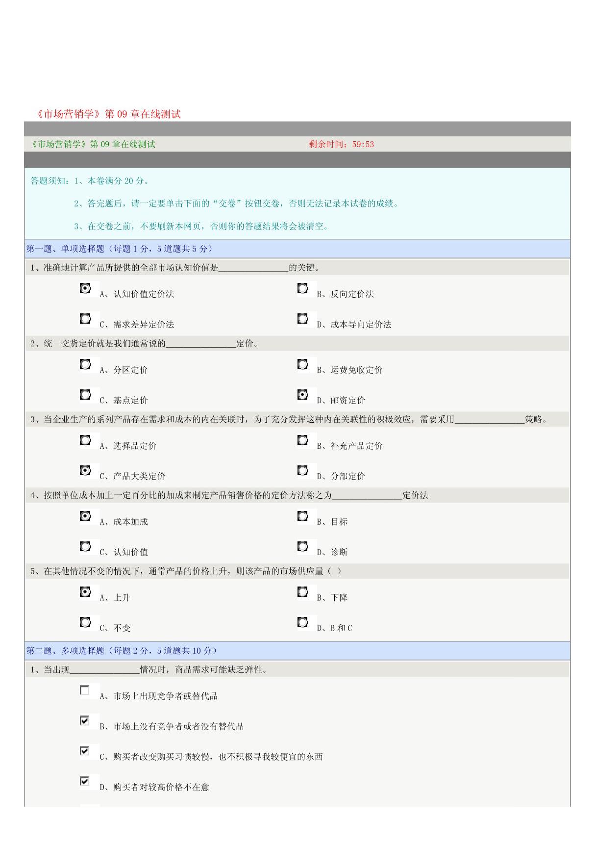 郑州大学《市场营销学》第09章在线测试