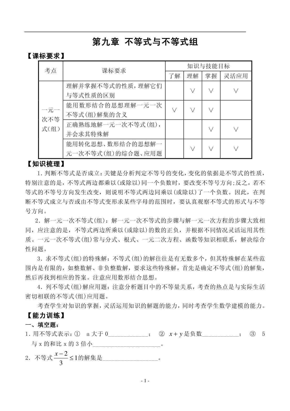 数学 中考复习 第九章 不等式与不等式组(含答案)