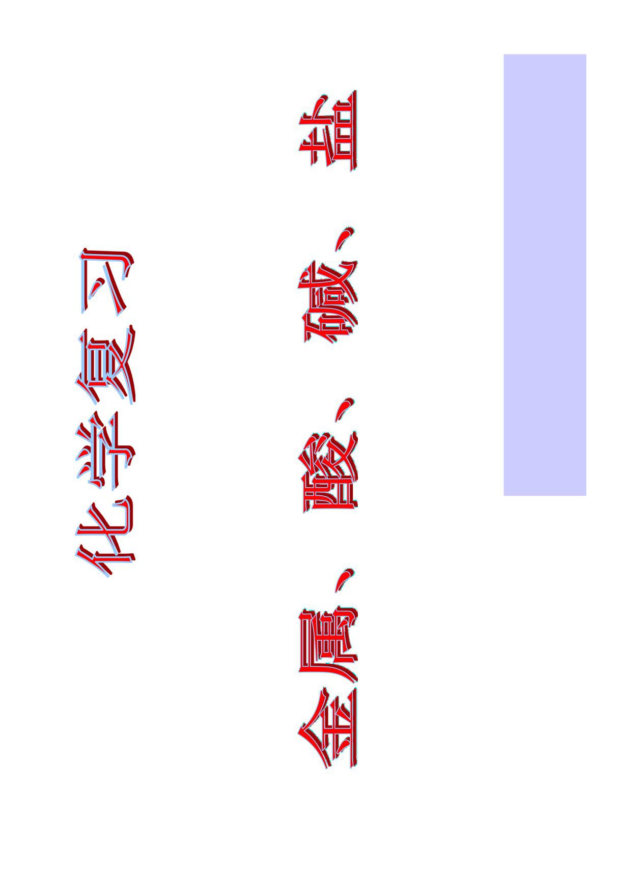 2020年九年级化学《物质的分类-酸碱盐金属和有机化合物》专题复习