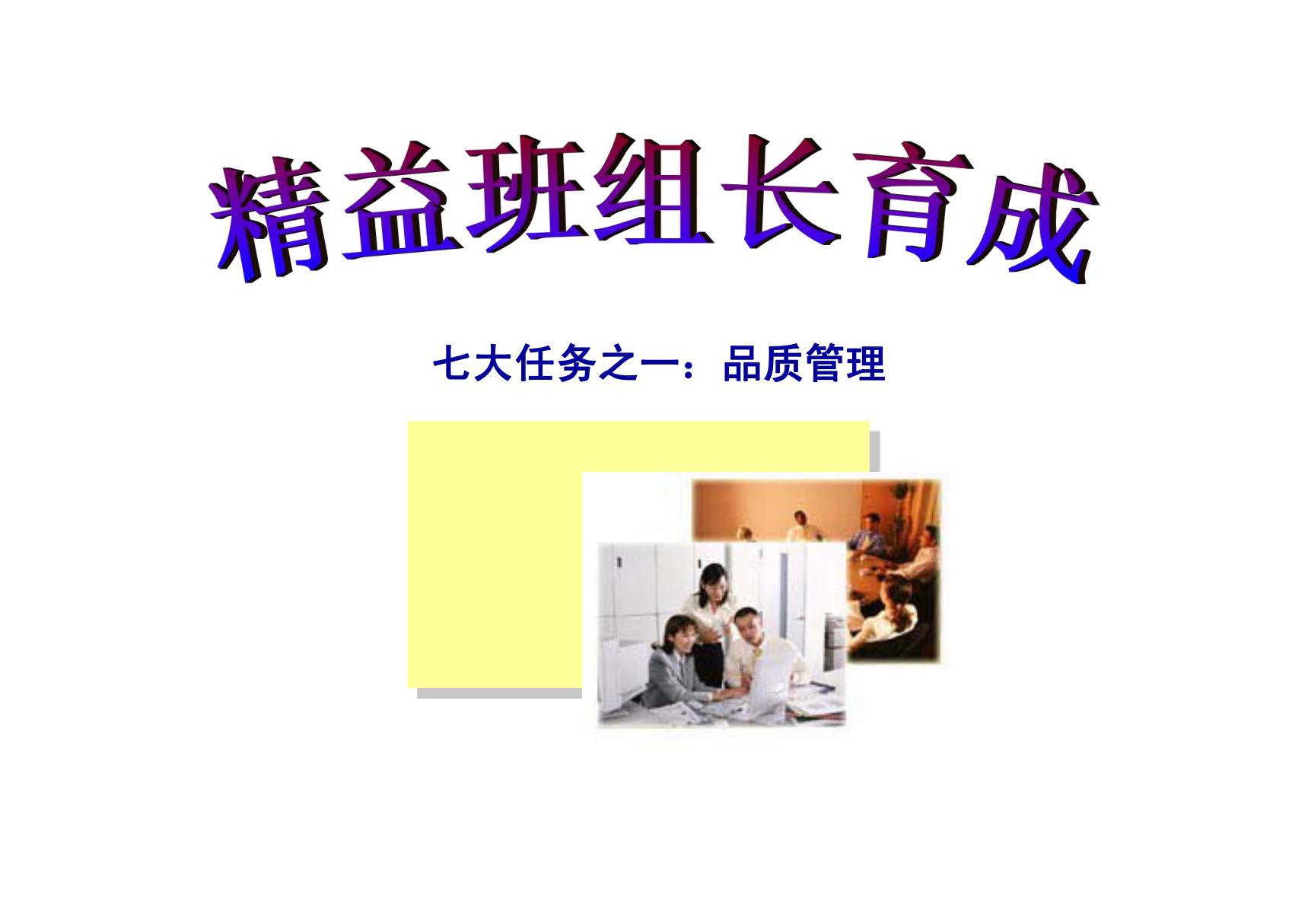 精益生产培训-七大任务之一 品质管理(ppt 51)