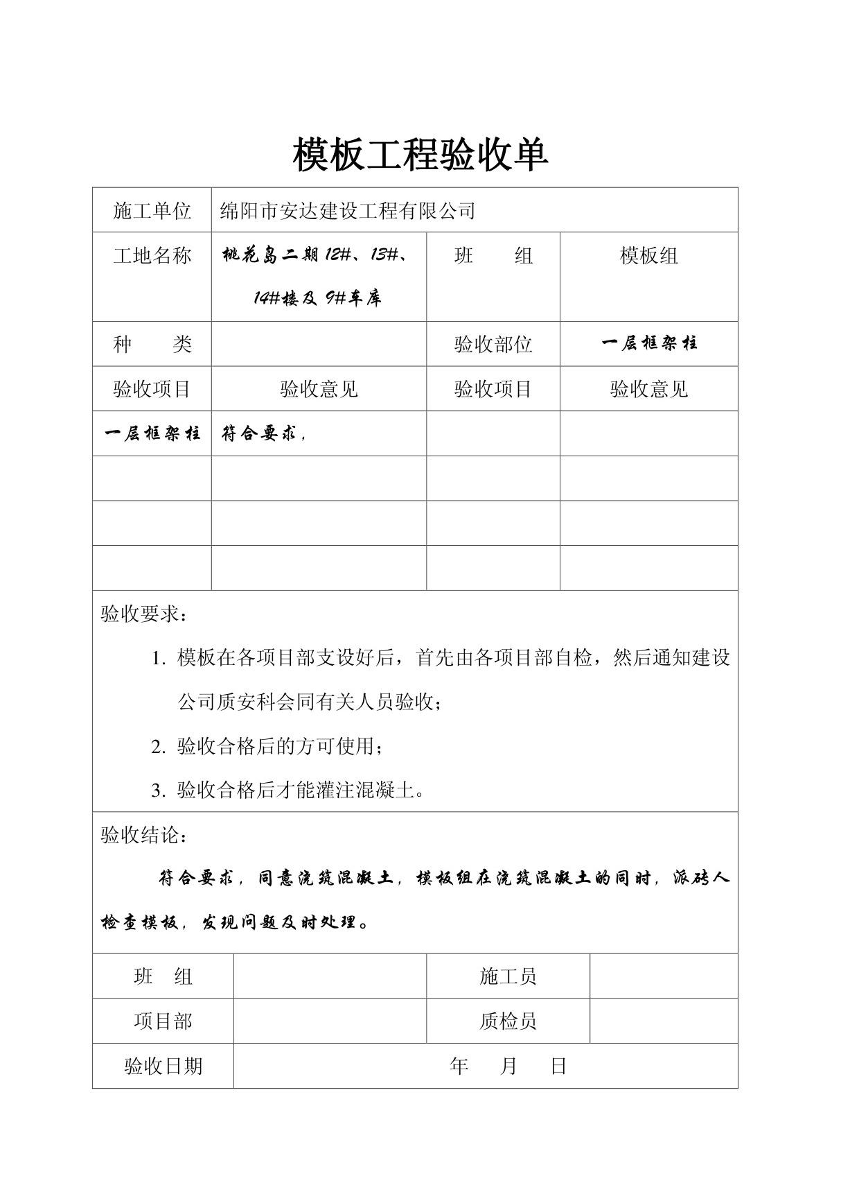 模板工程验收单