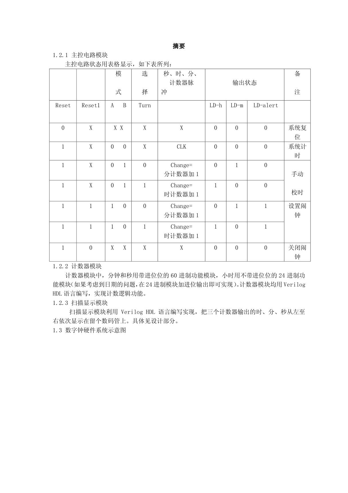 (精品)基于EDA设计数字钟