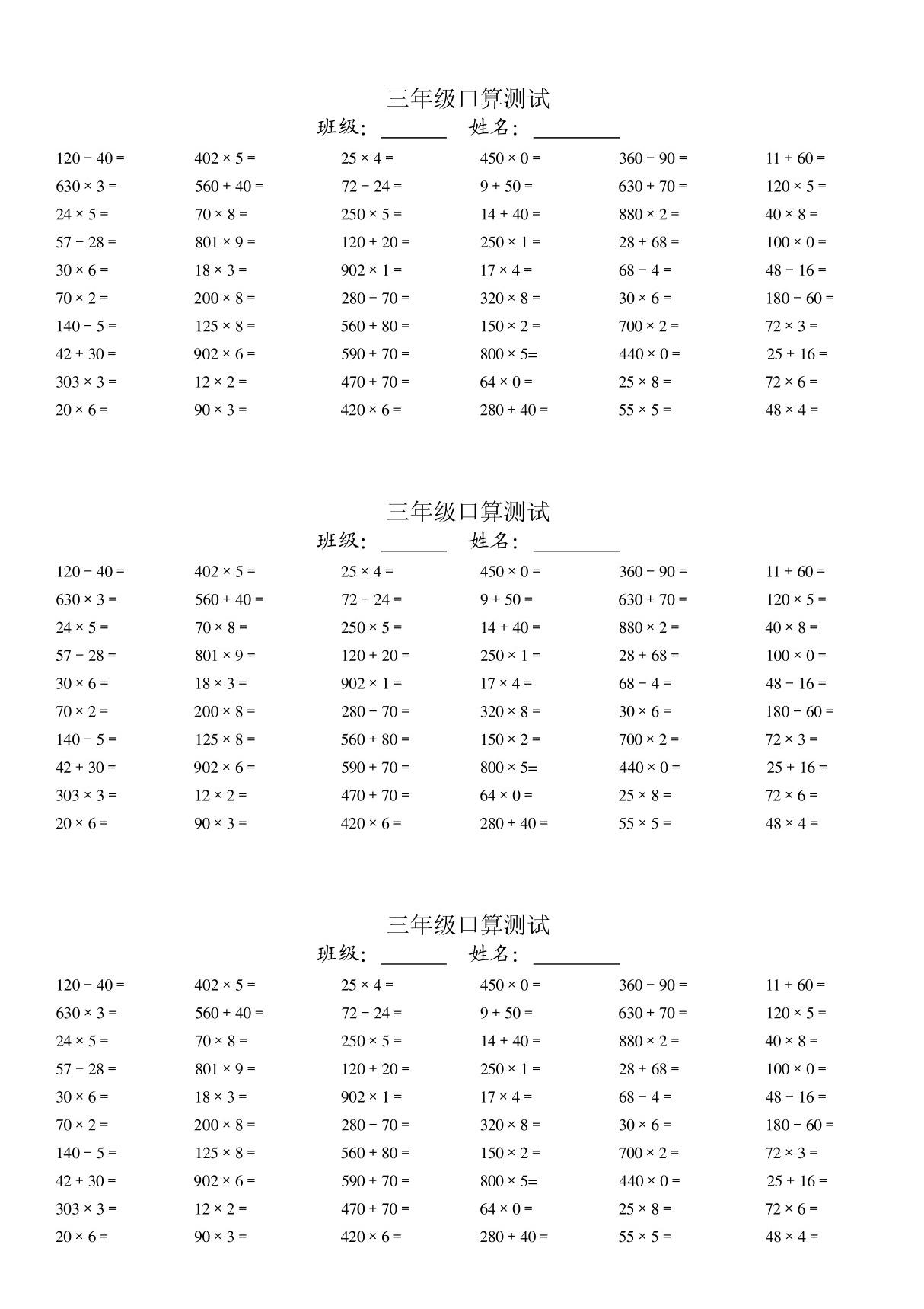 小学三年级教学口算练习题［人教版］