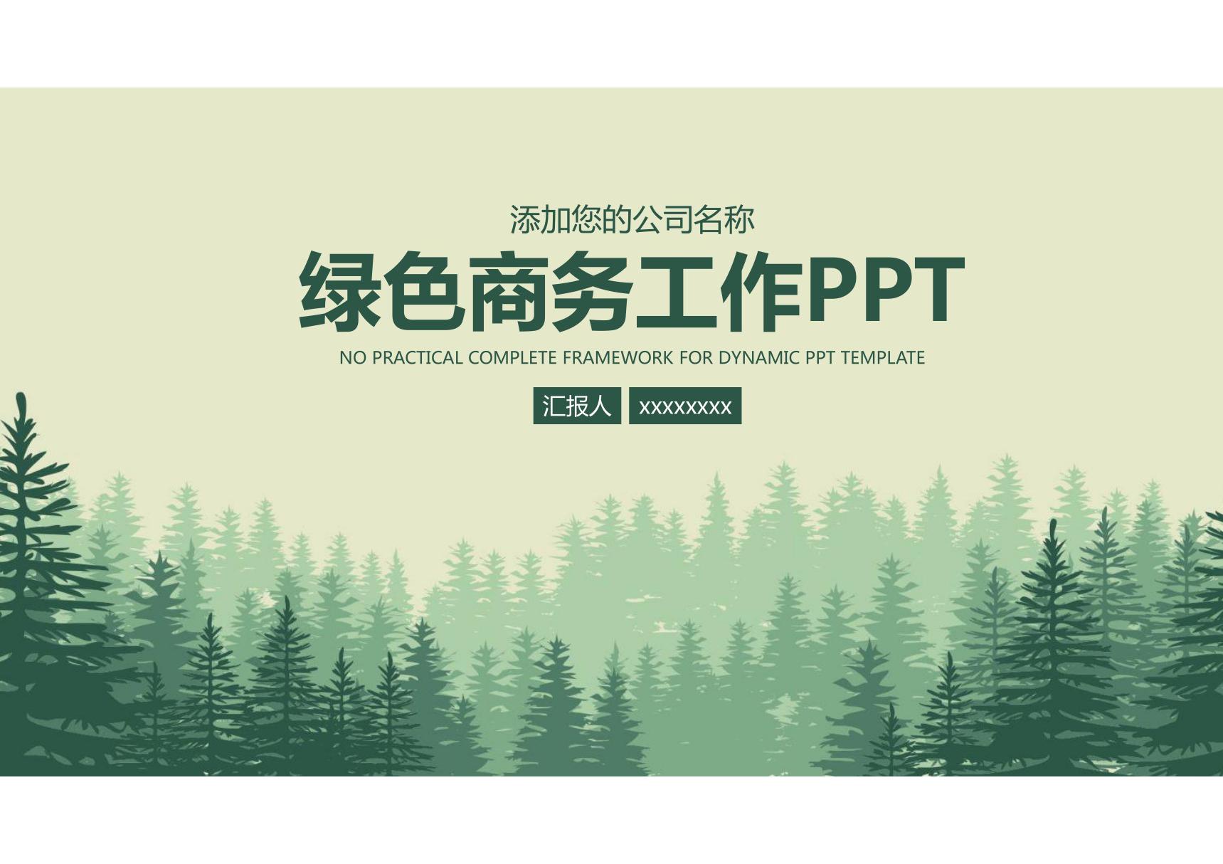 年终总结汇报PPT模板 (136)