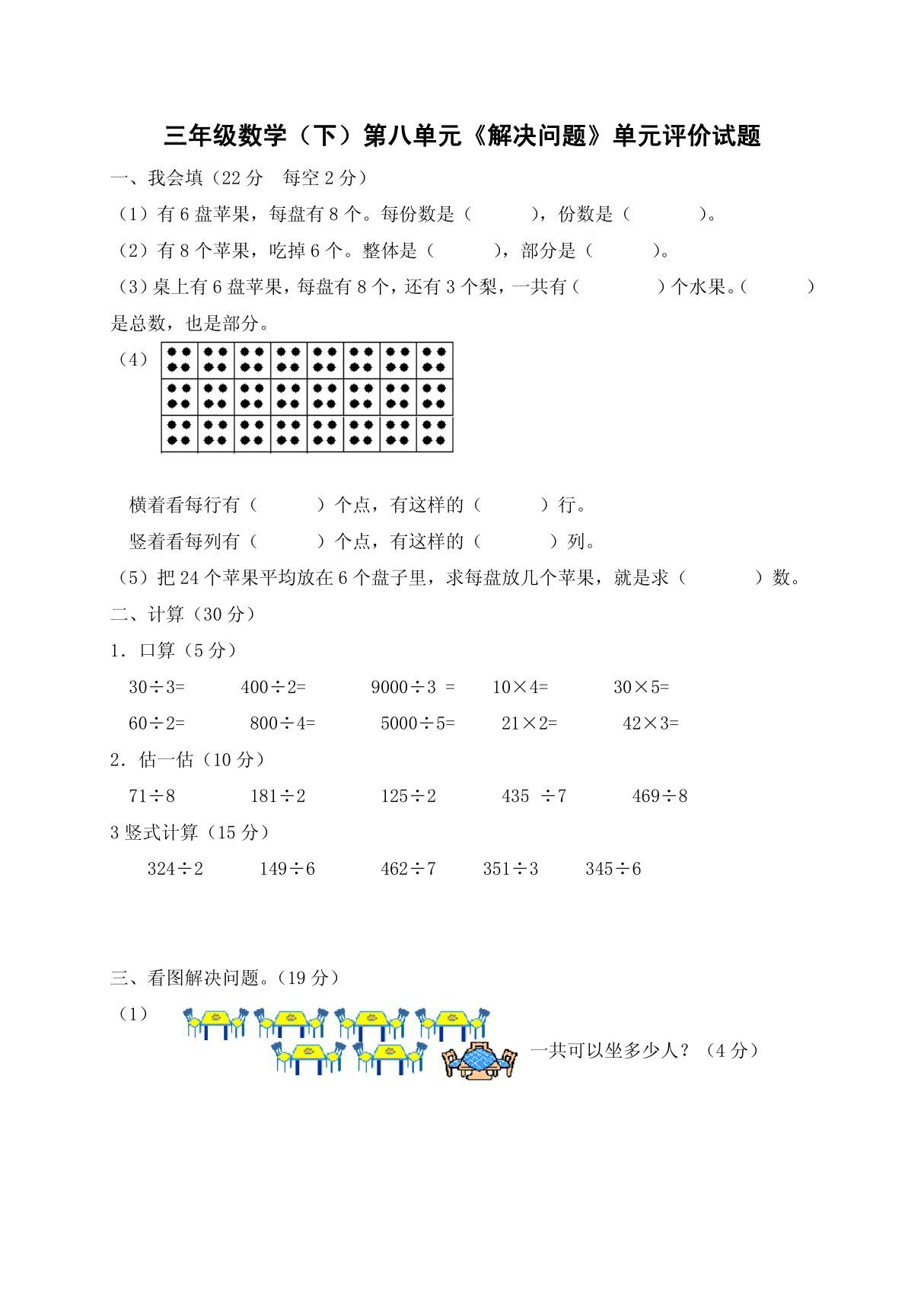 三年级数学下册第八单元试题