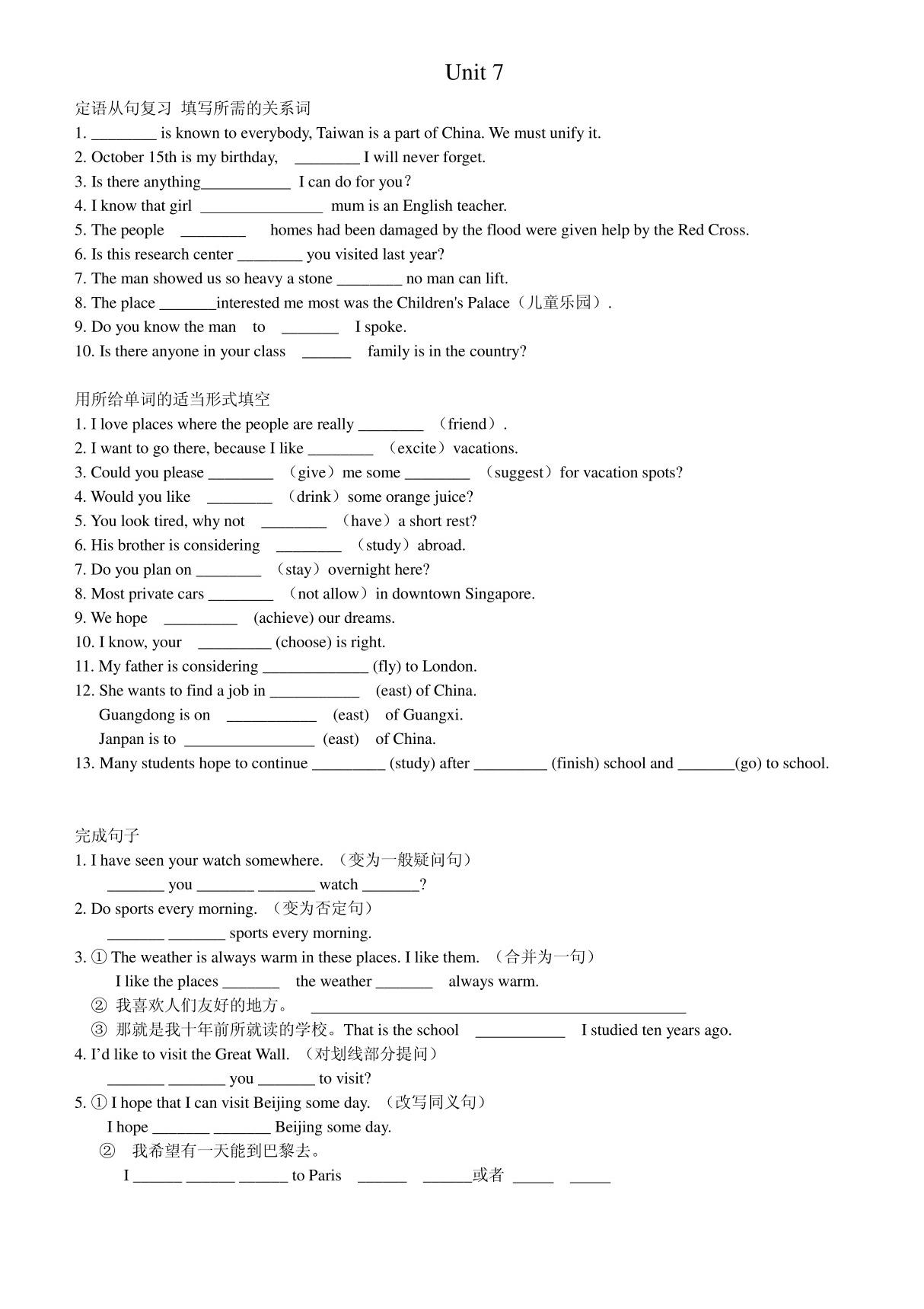 九年级英语unit7语法基础练习