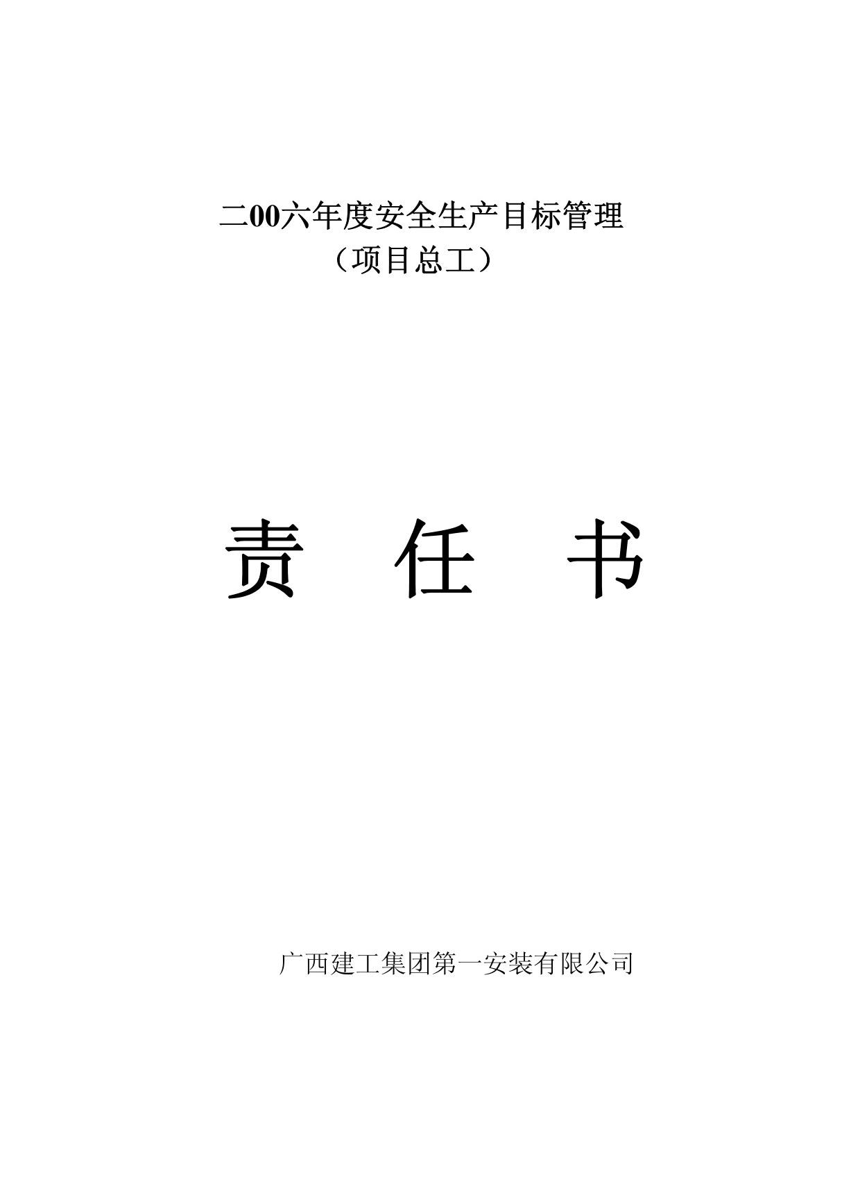 责任书(项目总工)