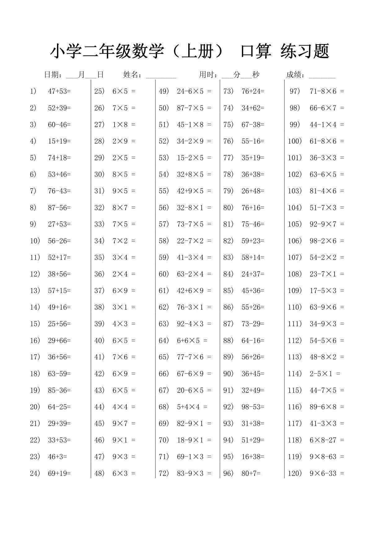 小学二年级数学口算题(上册)