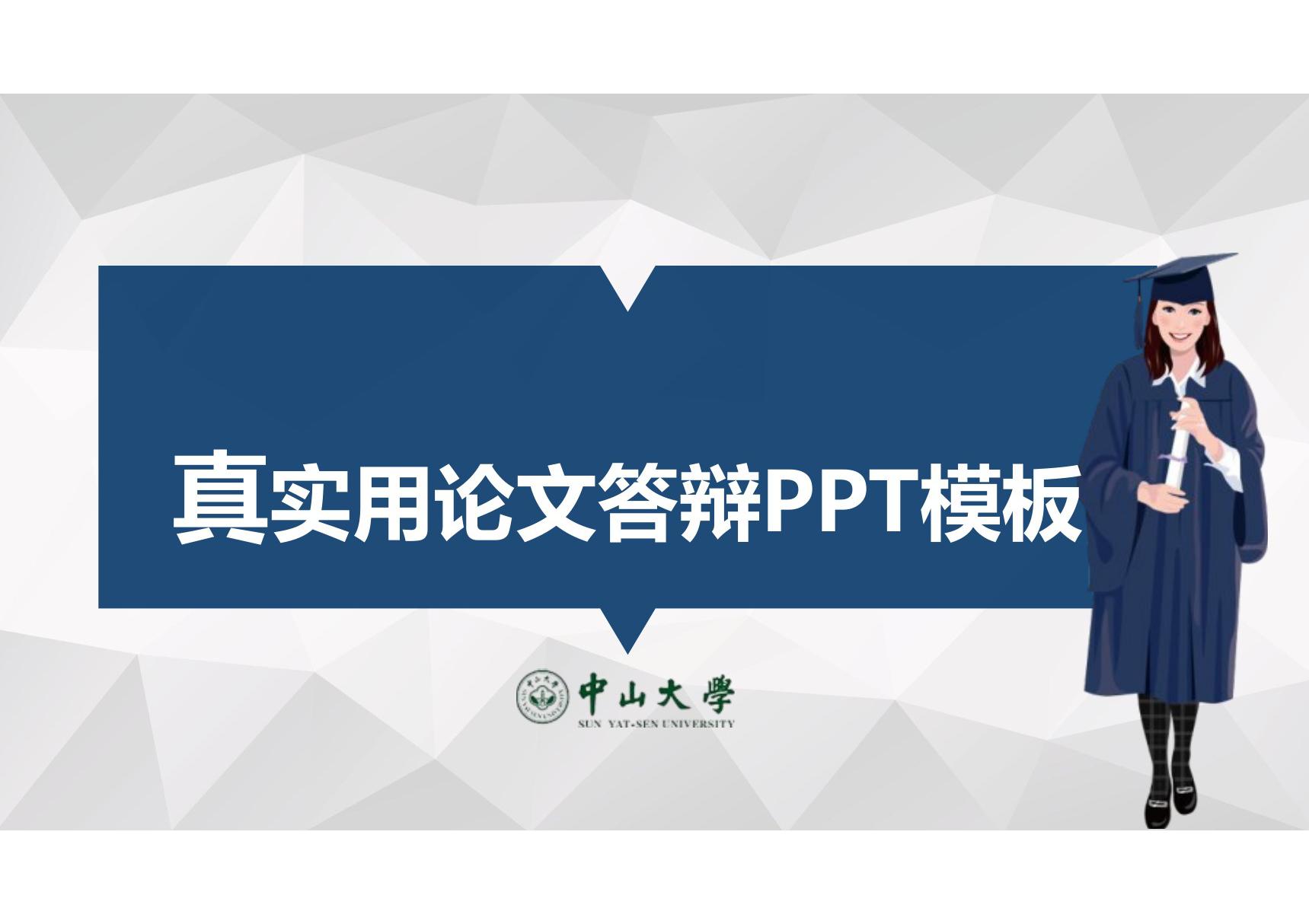 毕业答辩PPT模板 (609)