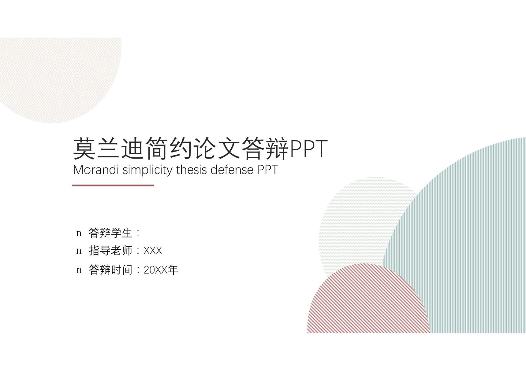 总结答辩通用PPT模板 (159)