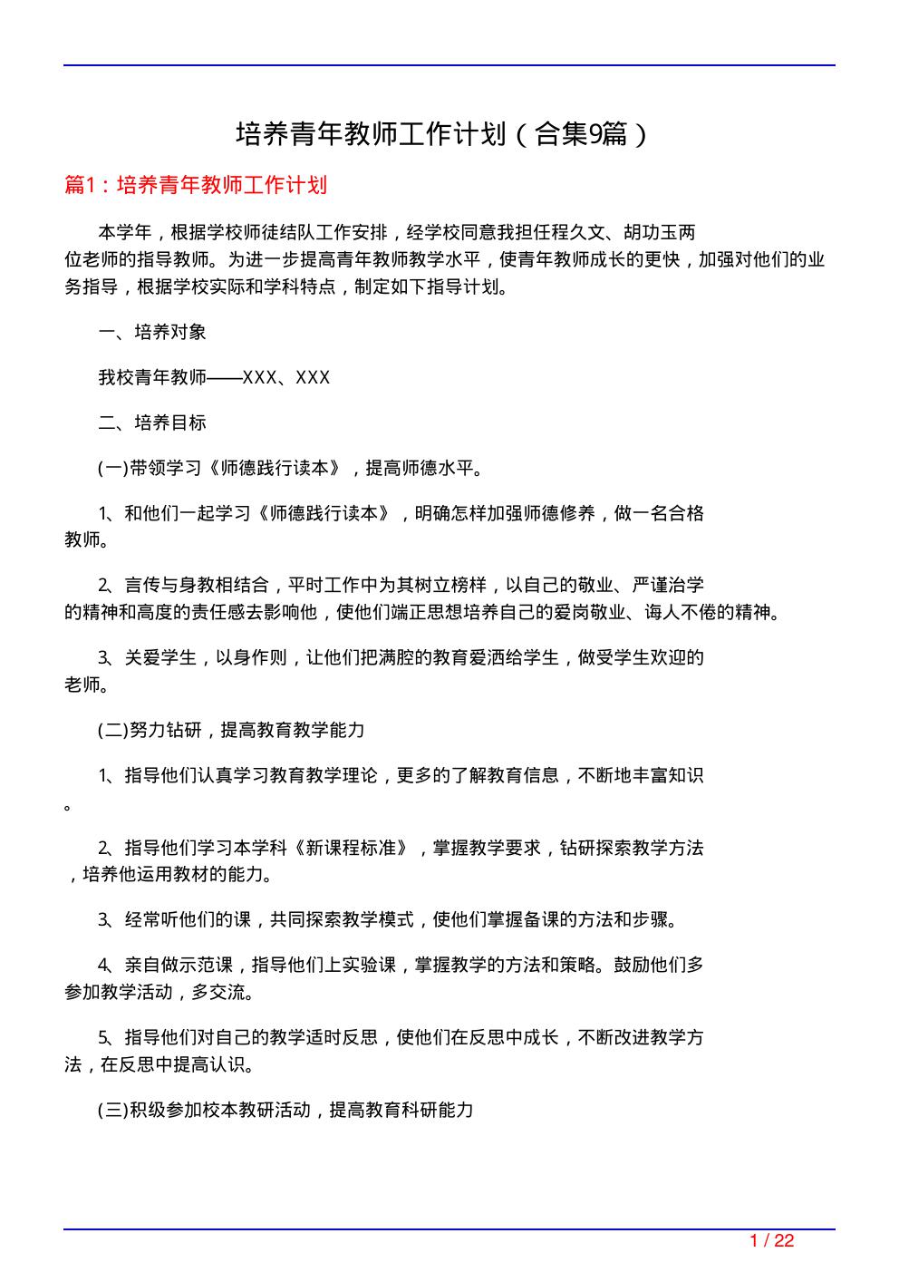 培养青年教师工作计划(精选9篇)